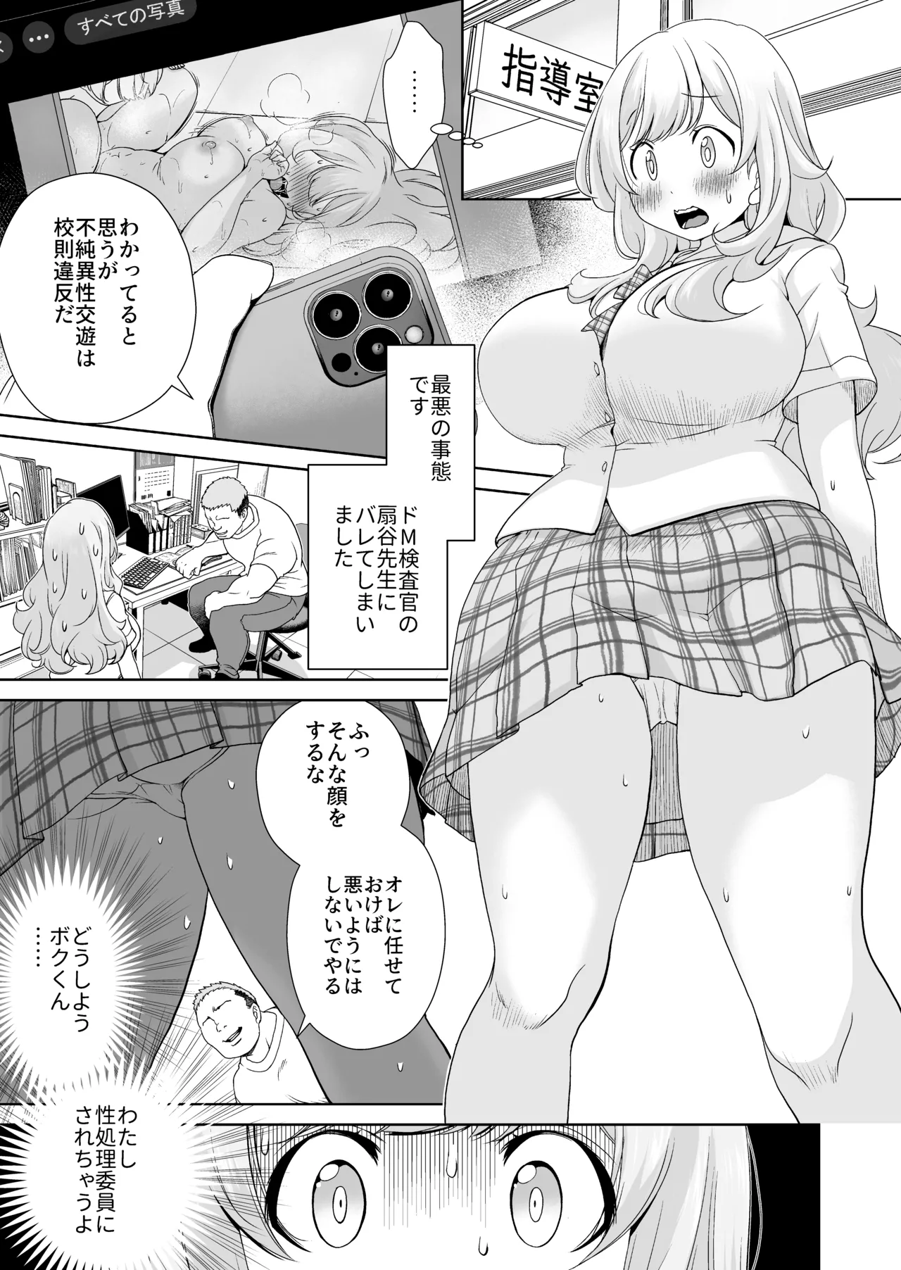 ドM先パイが性処理委員になるまで（中編） page 3 full