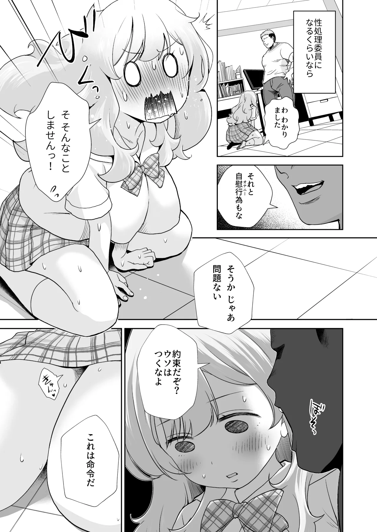 ドM先パイが性処理委員になるまで（中編） page 9 full