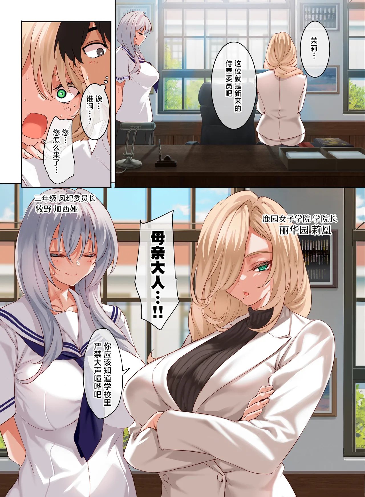 Jogakkou de Otoko Hitori na node Kousoku de Seiyoku no Hakeguchi ni Sareru Nichijou 4.5-Jigenme | 女子高中里唯一的男性被校规变成了大家的泄欲工具的日常 课时4.5 page 4 full