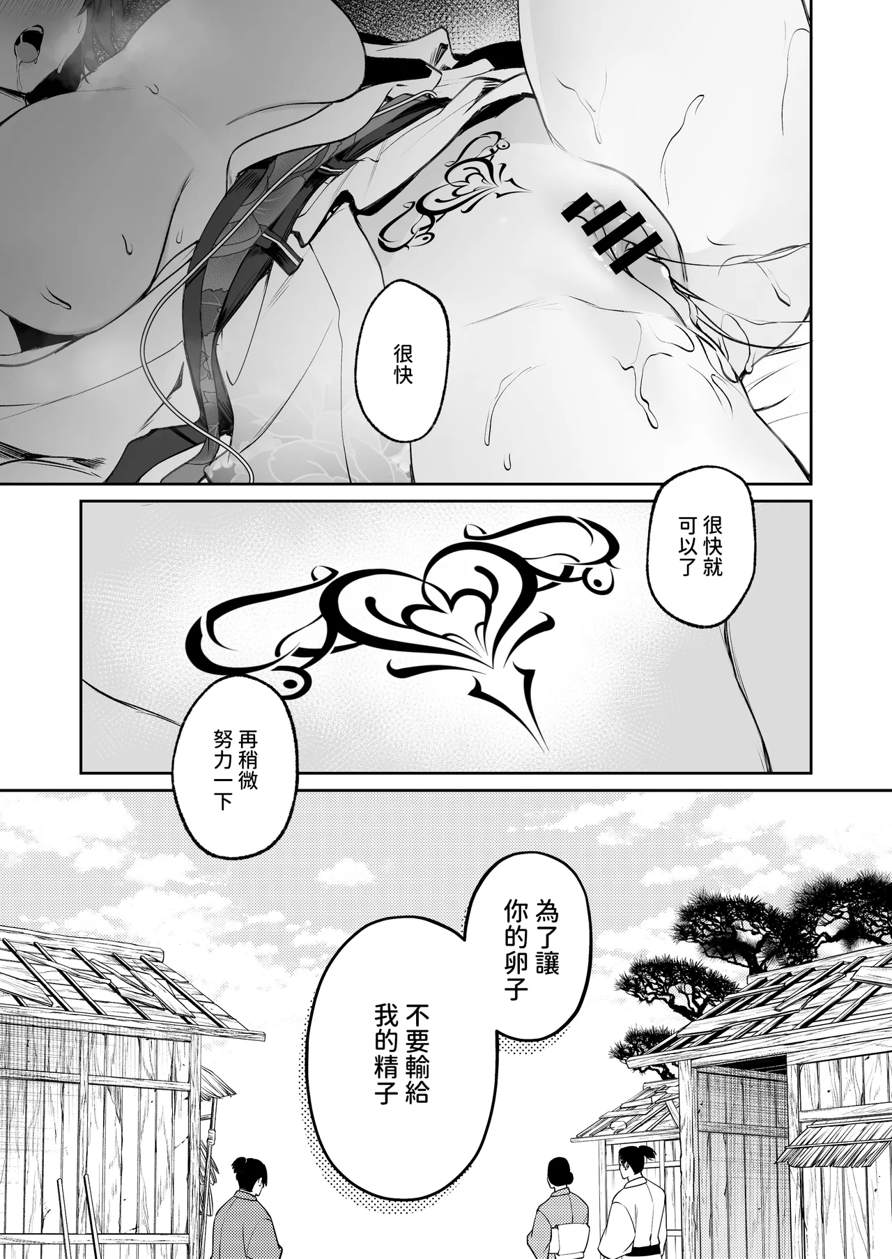 Dekiai Ryuujin to Haramase Seikatsu ~Osorerareru Tatsuto-sama ni Totsuidara, Joushiki Hazure no Deroama Haramase Kaihatsu ga Watashi no Nichijou ni Narimashita~ page 4 full