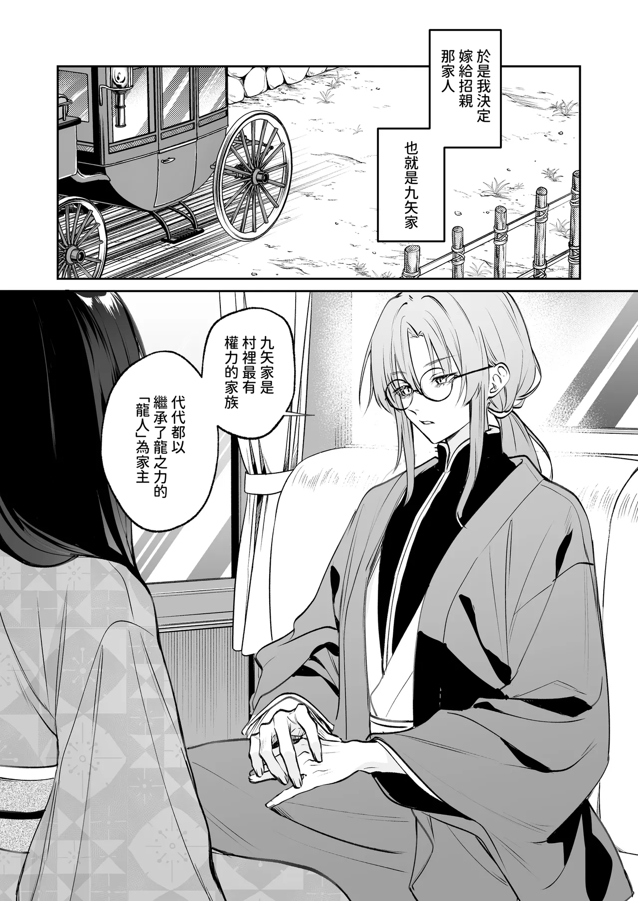 Dekiai Ryuujin to Haramase Seikatsu ~Osorerareru Tatsuto-sama ni Totsuidara, Joushiki Hazure no Deroama Haramase Kaihatsu ga Watashi no Nichijou ni Narimashita~ page 7 full
