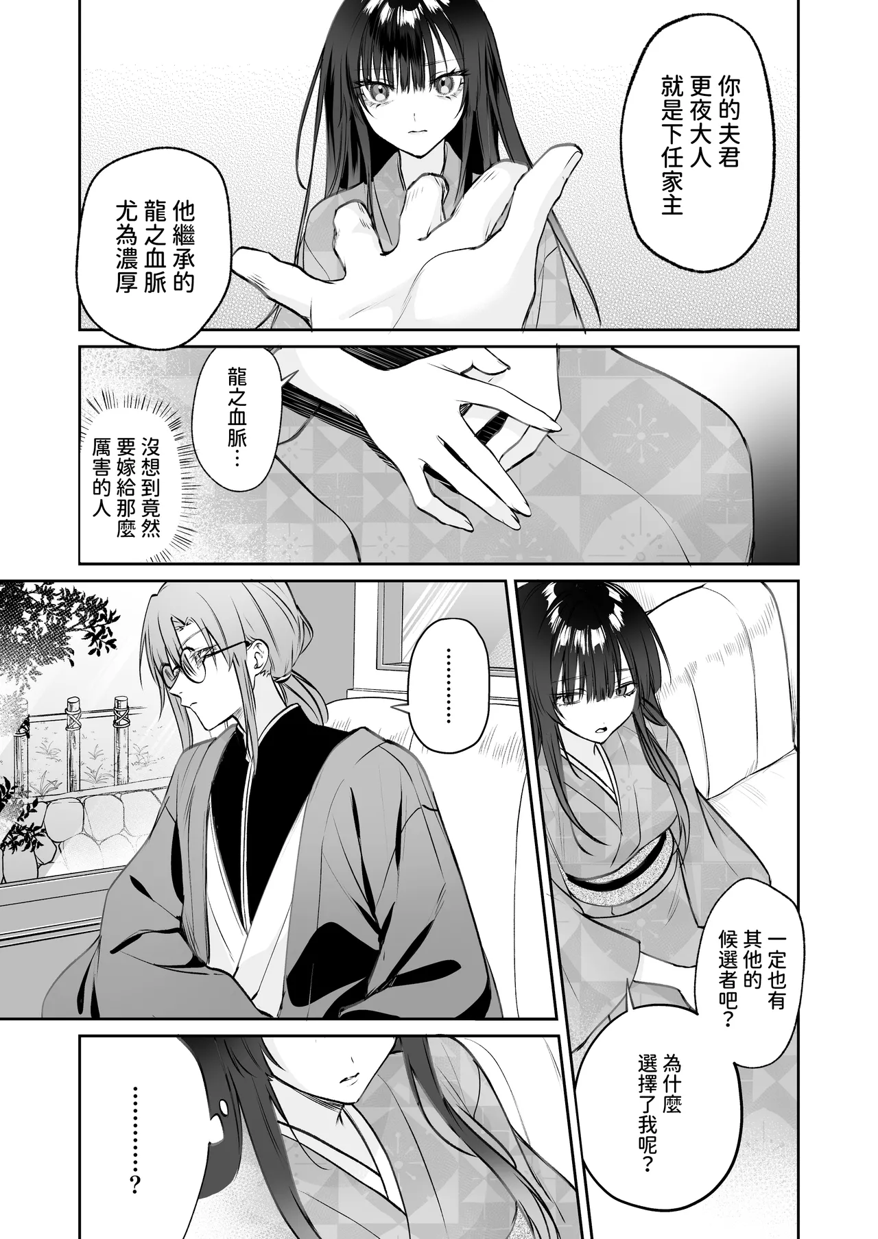 Dekiai Ryuujin to Haramase Seikatsu ~Osorerareru Tatsuto-sama ni Totsuidara, Joushiki Hazure no Deroama Haramase Kaihatsu ga Watashi no Nichijou ni Narimashita~ page 8 full