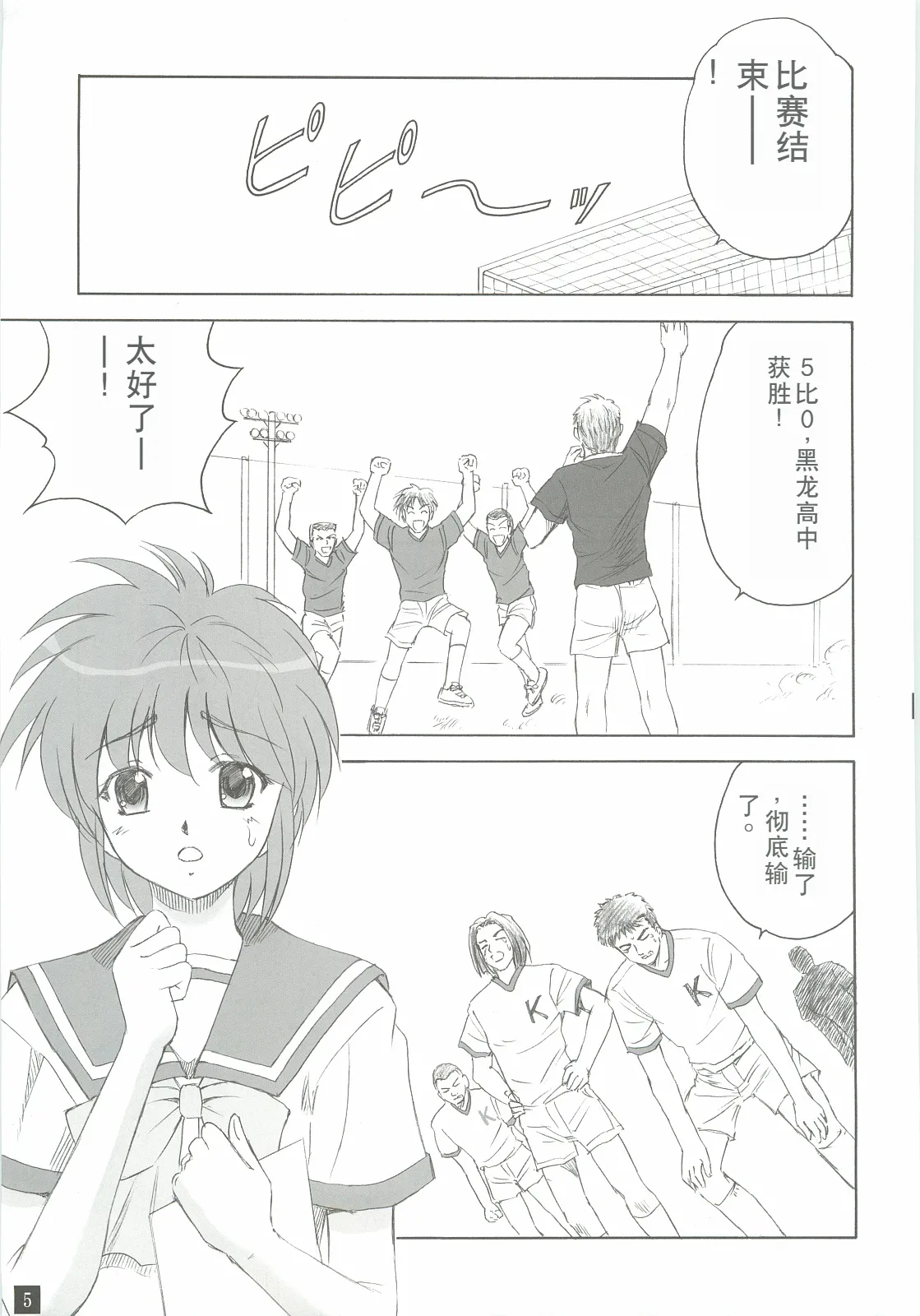 Ganbatte! page 4 full