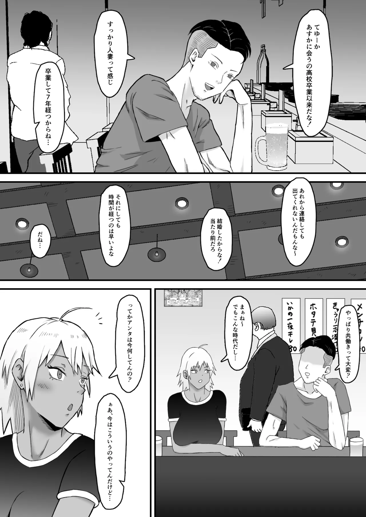 元ヤン妻、寝取られる page 9 full
