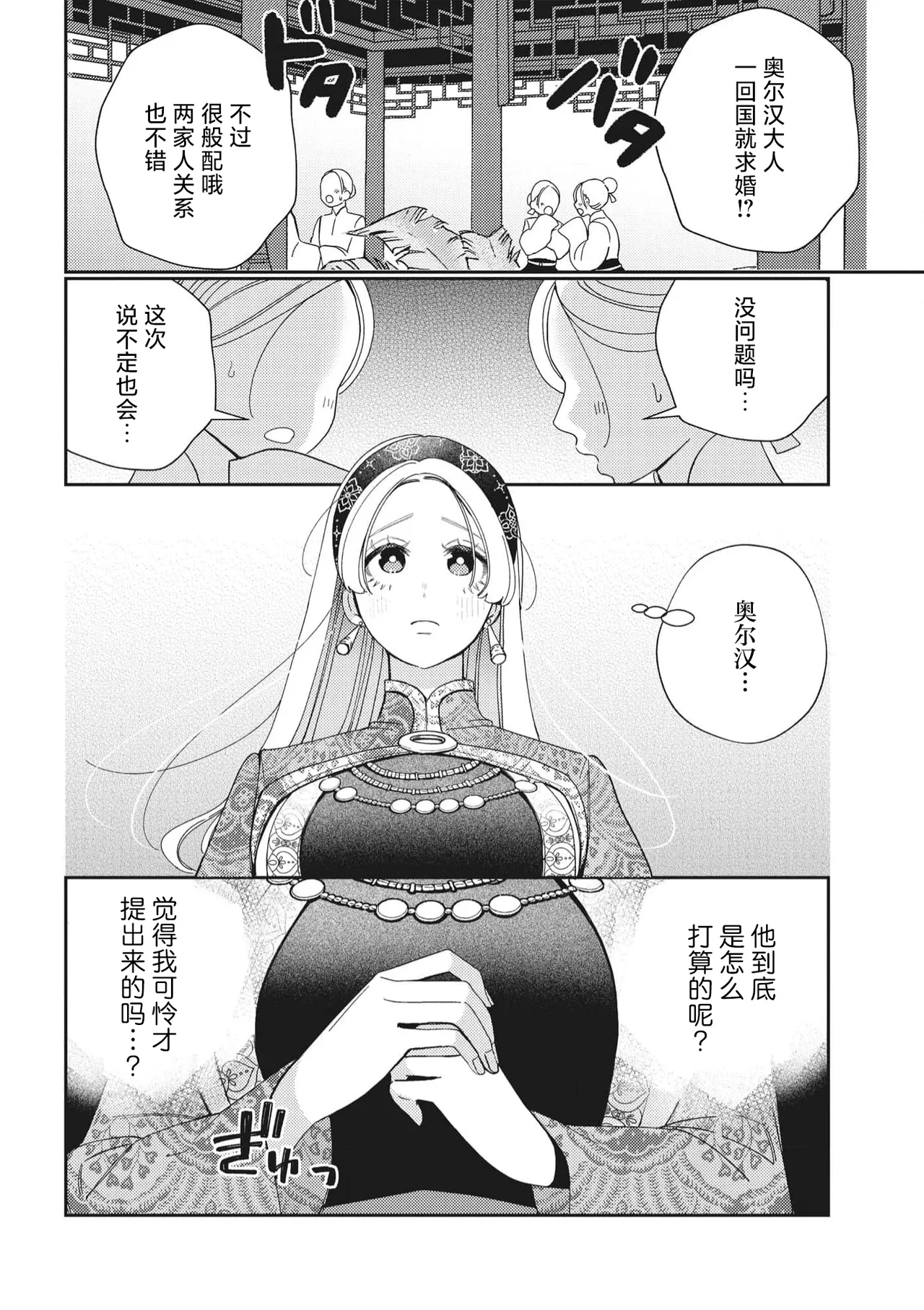 3-do konyaku haki sa reta watashi, saikai shita osananajimi ni dekiai sa re konwaku shite imasu | 婚约废弃3次的我被再次相会的青梅竹马溺爱有点困扰 page 9 full