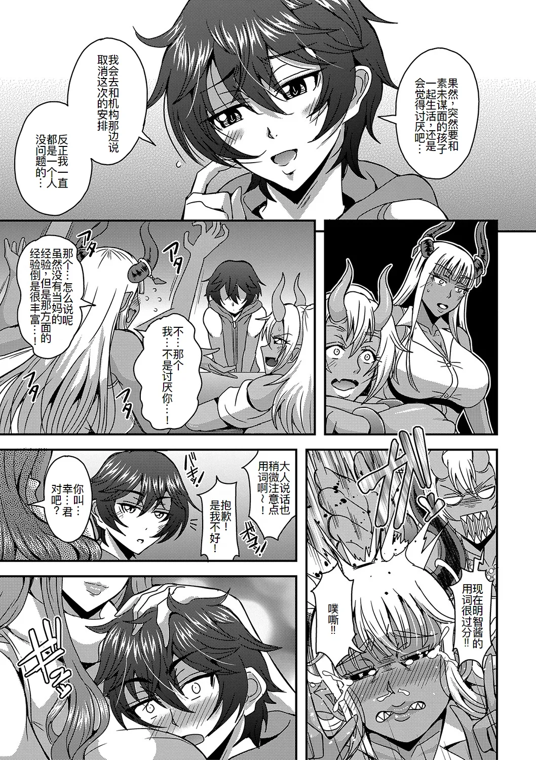 僕とサキュバスママたちとのハーレム生活 〈外伝〉 page 5 full