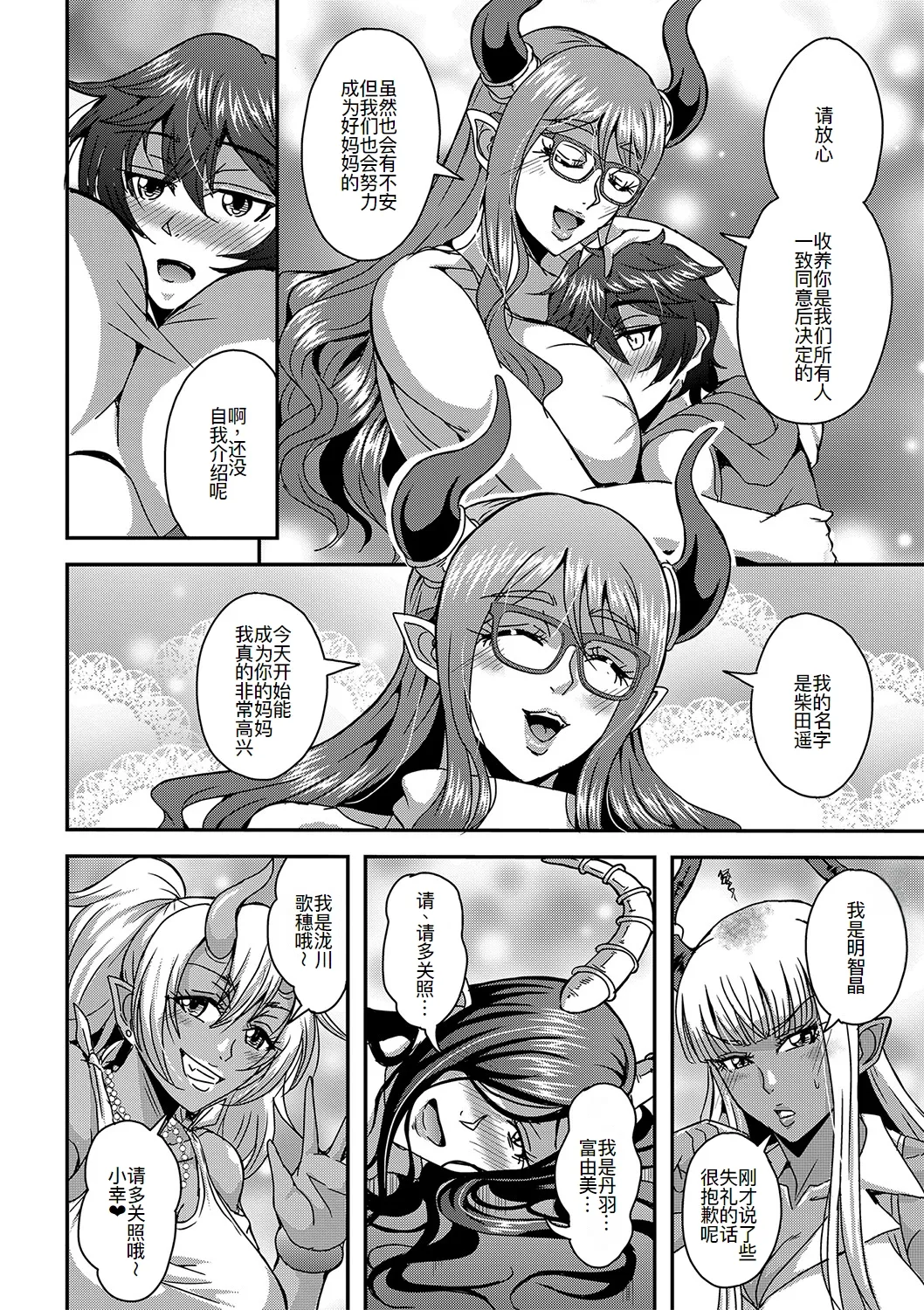 僕とサキュバスママたちとのハーレム生活 〈外伝〉 page 6 full