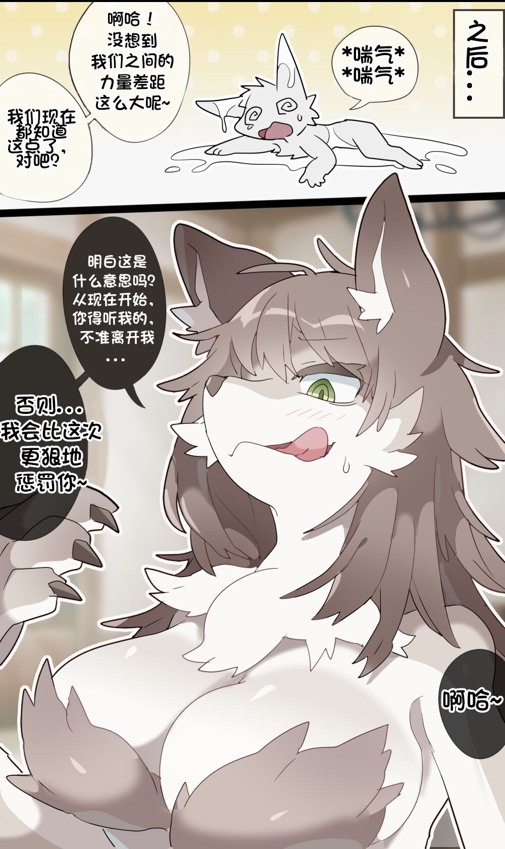 Giant Furry Girl VORE page 6 full