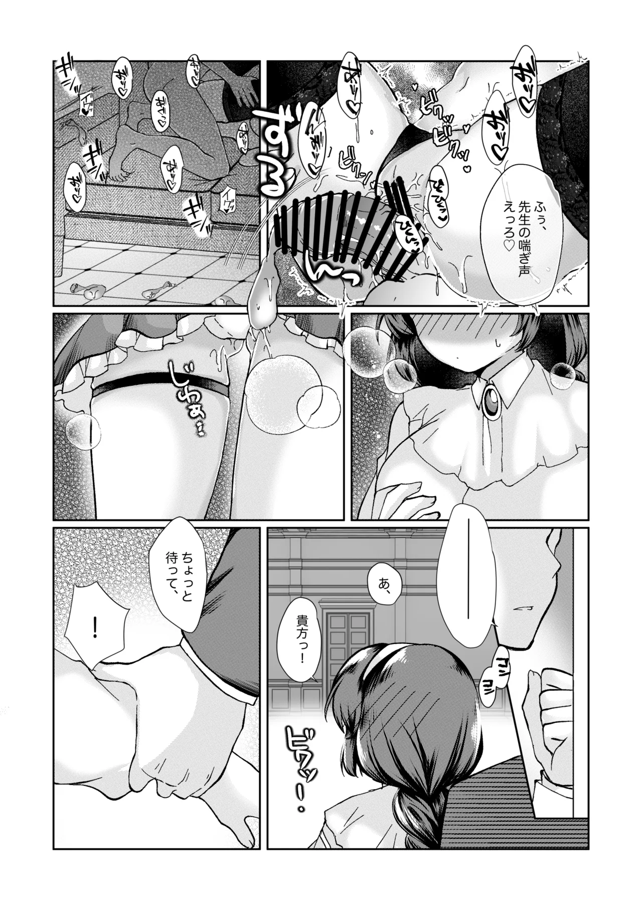 既婚女教師が教え子にNTRされているお話。 page 6 full