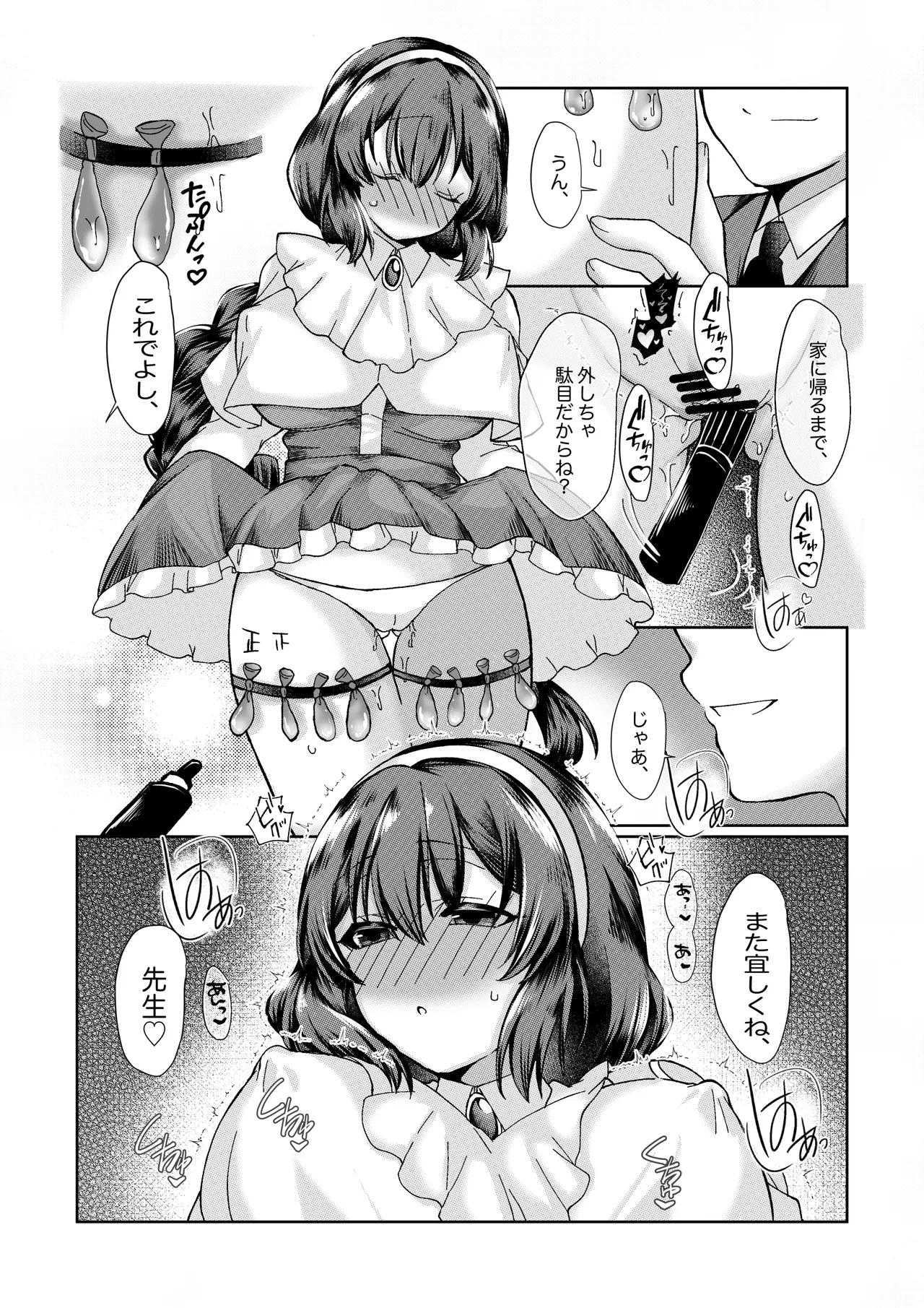 既婚女教師が教え子にNTRされているお話。 page 7 full