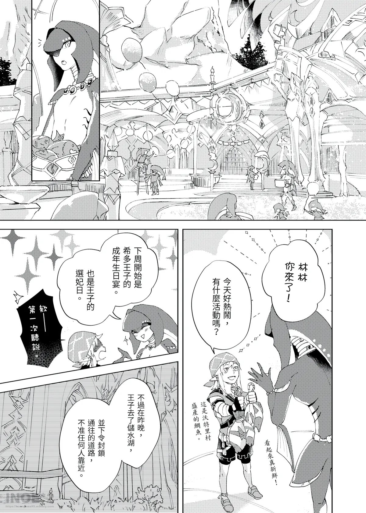 【長谷川】【希多林克】一週期 page 2 full