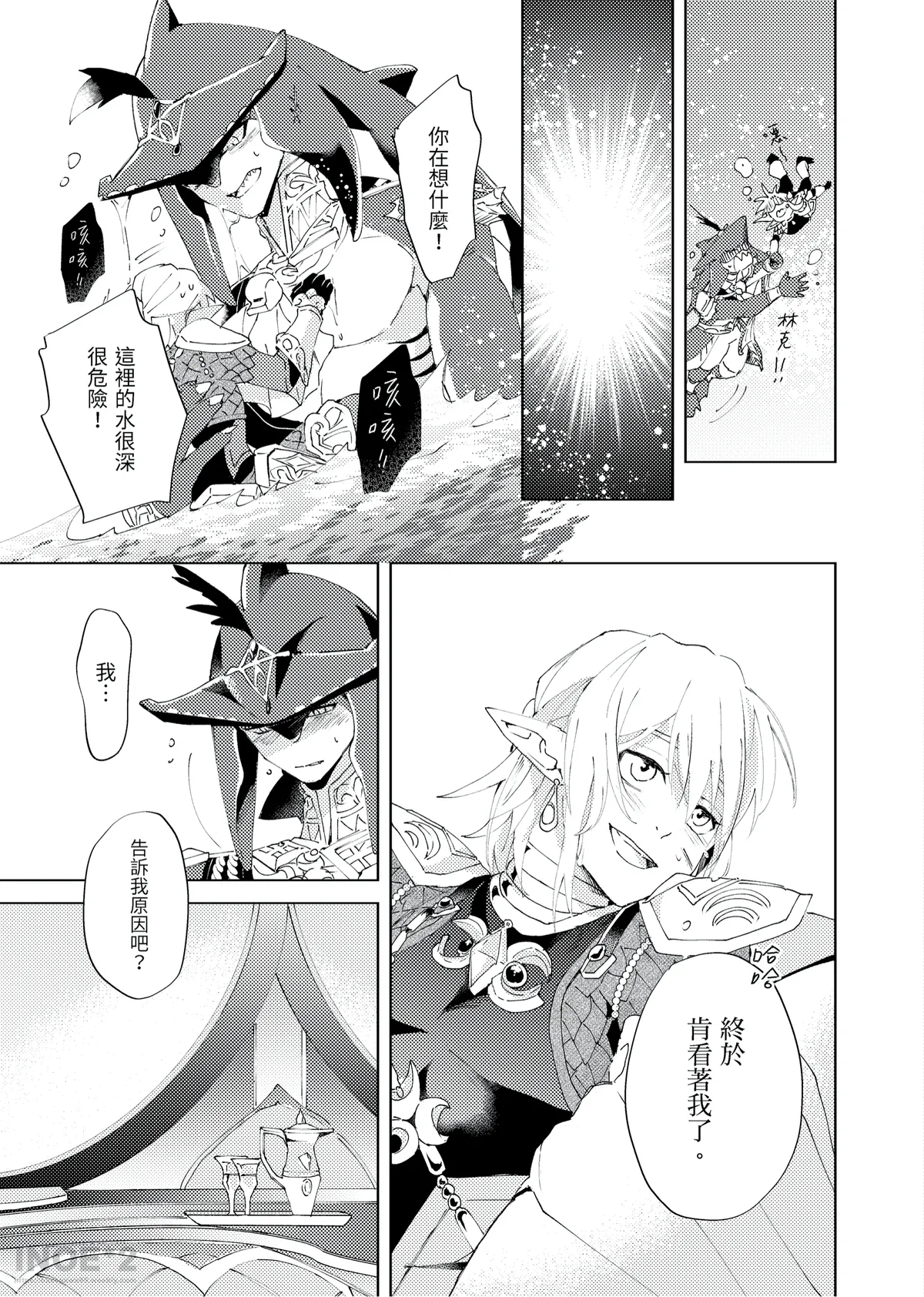 【長谷川】【希多林克】一週期 page 6 full