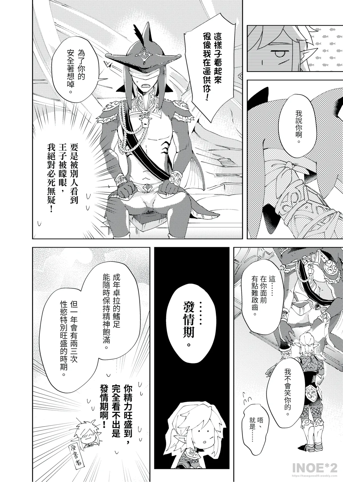 【長谷川】【希多林克】一週期 page 7 full
