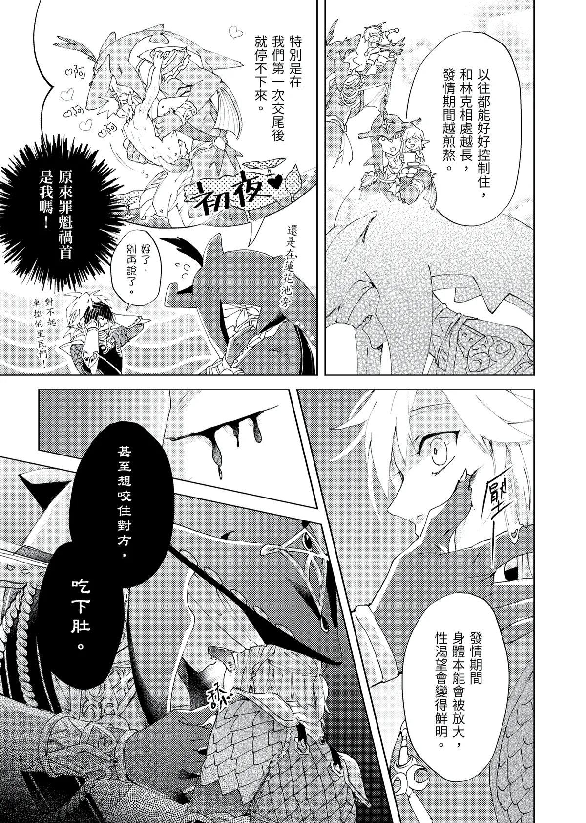 【長谷川】【希多林克】一週期 page 8 full