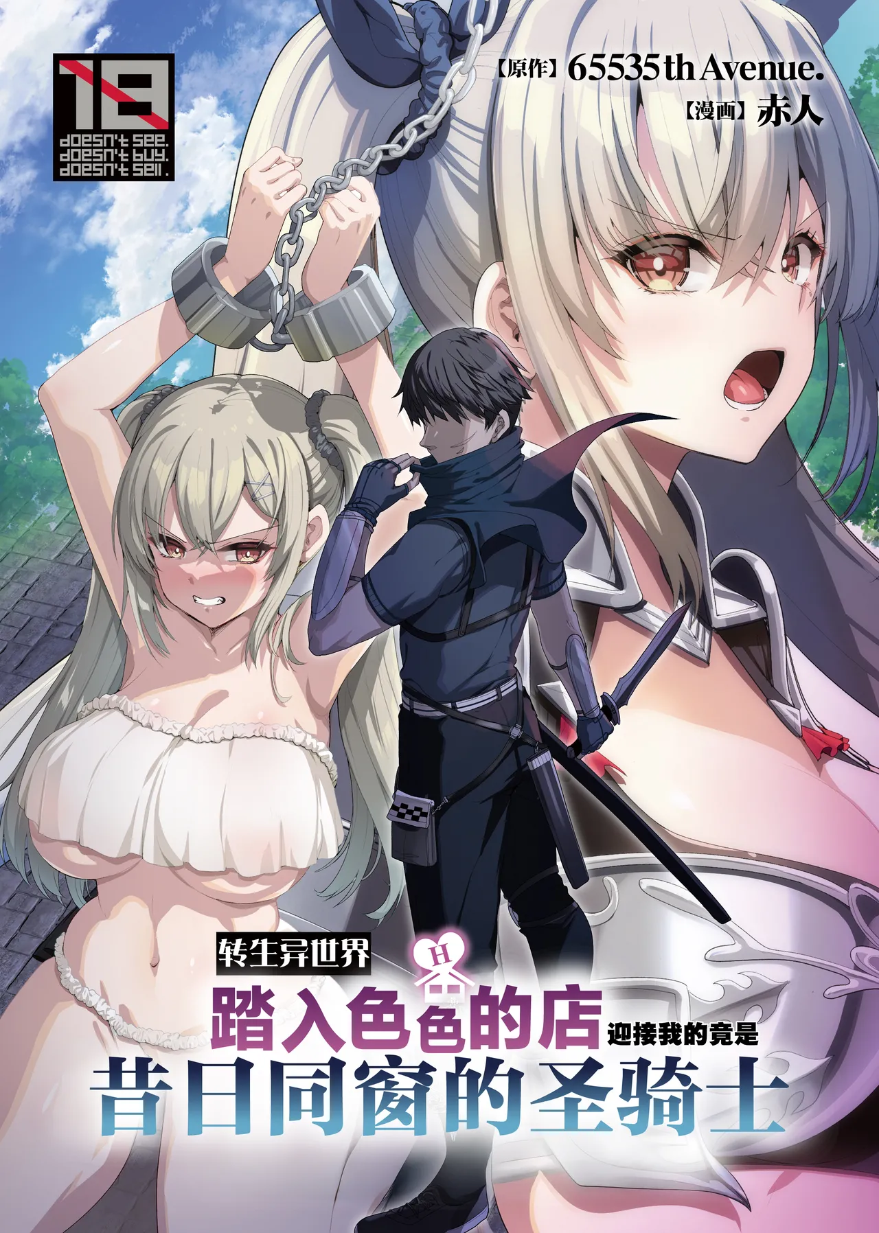 Isekai no Ecchi na Omise ni Kitara Moto Classmate no Hijiri Kishi ga Detekita Hanashi | 转生异世界踏入色色的店迎接我的竟是昔日同窗的圣骑士 page 1 full