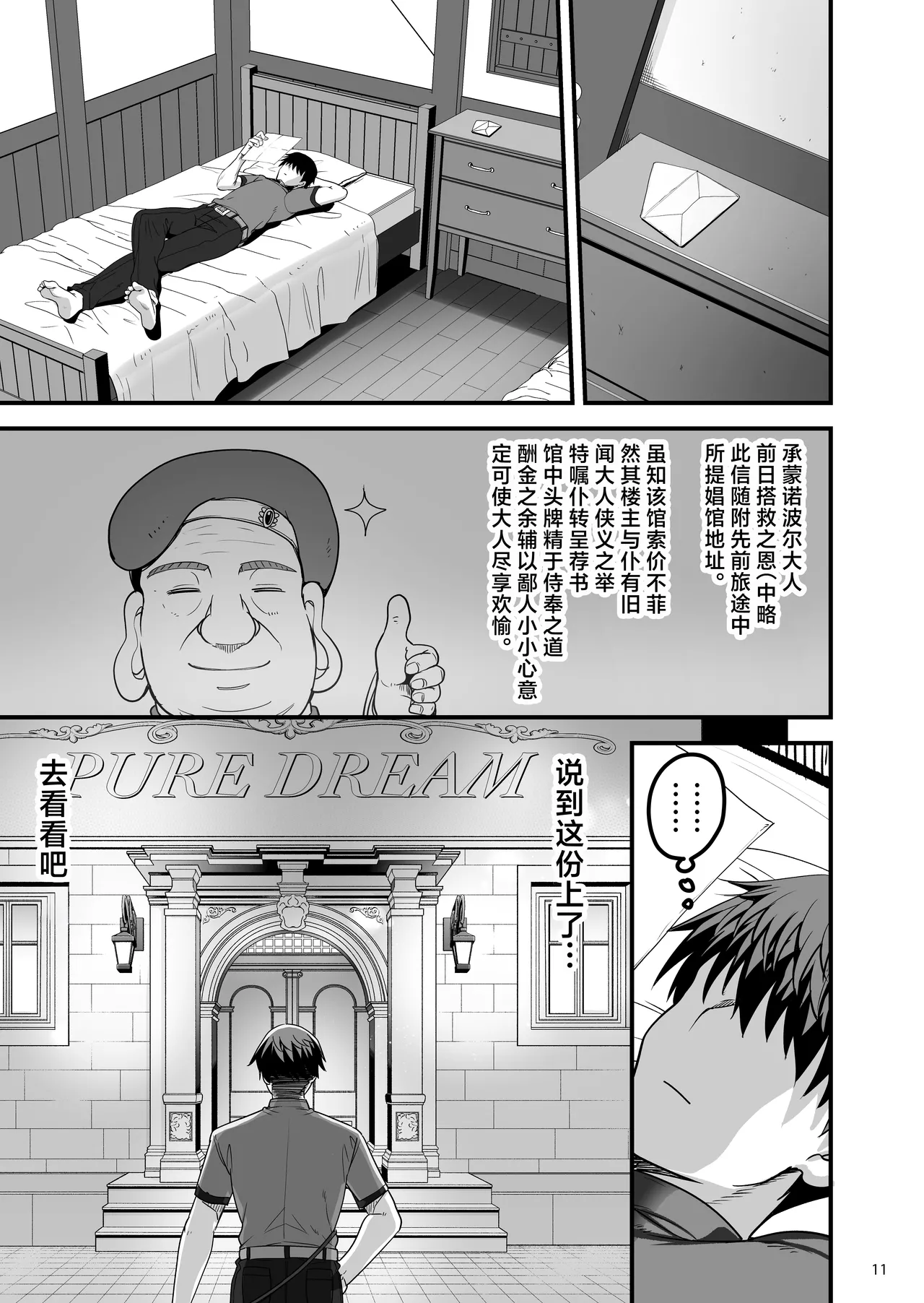 Isekai no Ecchi na Omise ni Kitara Moto Classmate no Hijiri Kishi ga Detekita Hanashi | 转生异世界踏入色色的店迎接我的竟是昔日同窗的圣骑士 page 10 full