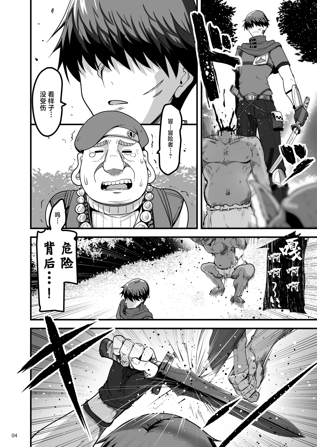 Isekai no Ecchi na Omise ni Kitara Moto Classmate no Hijiri Kishi ga Detekita Hanashi | 转生异世界踏入色色的店迎接我的竟是昔日同窗的圣骑士 page 3 full