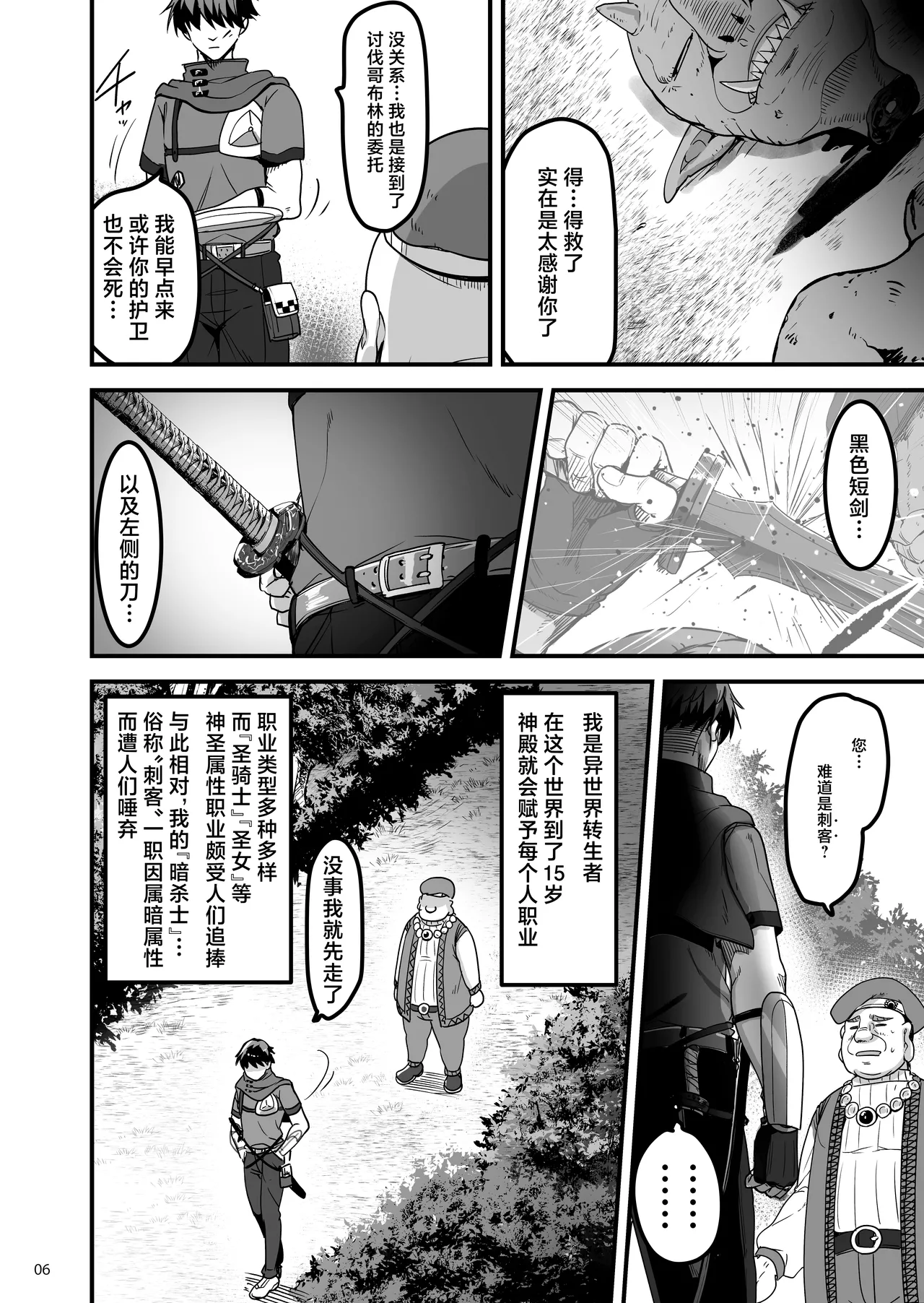 Isekai no Ecchi na Omise ni Kitara Moto Classmate no Hijiri Kishi ga Detekita Hanashi | 转生异世界踏入色色的店迎接我的竟是昔日同窗的圣骑士 page 5 full