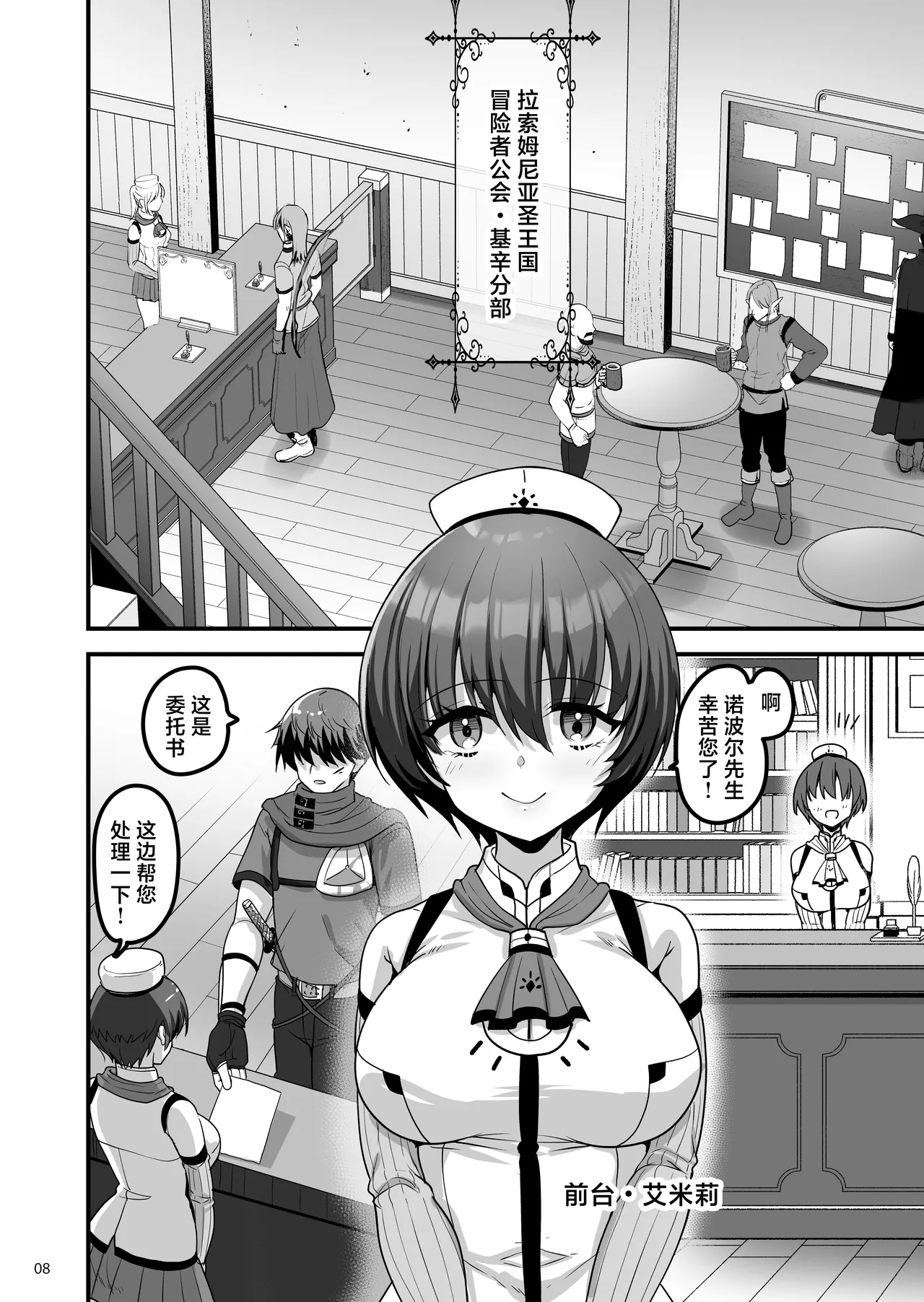 Isekai no Ecchi na Omise ni Kitara Moto Classmate no Hijiri Kishi ga Detekita Hanashi | 转生异世界踏入色色的店迎接我的竟是昔日同窗的圣骑士 page 7 full