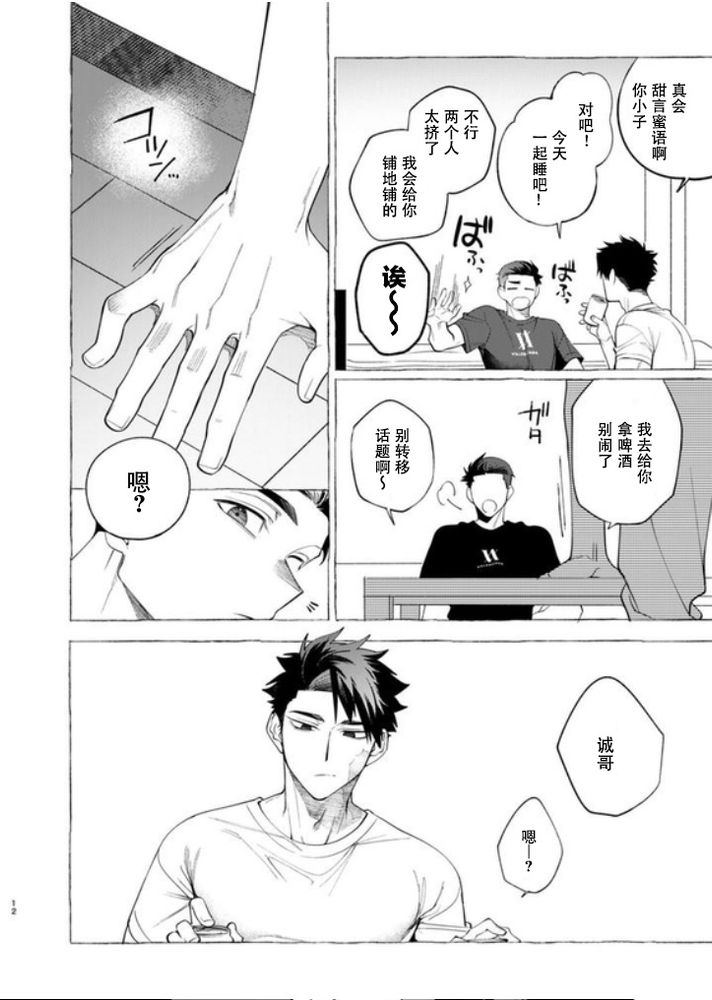 饲主大人的自言自语｜飼い主様の独りゴト page 10 full