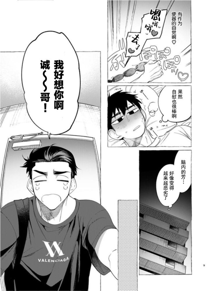 饲主大人的自言自语｜飼い主様の独りゴト page 7 full