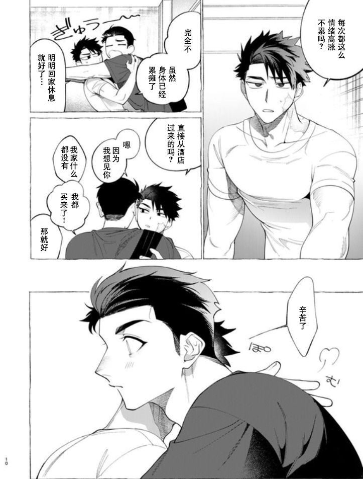 饲主大人的自言自语｜飼い主様の独りゴト page 8 full