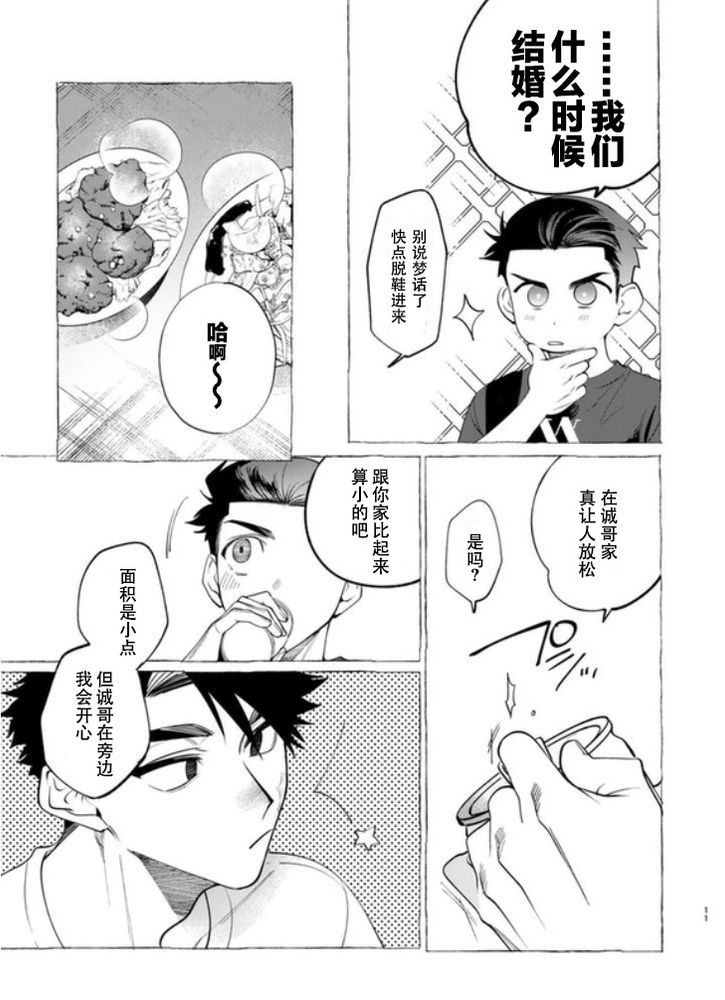 饲主大人的自言自语｜飼い主様の独りゴト page 9 full