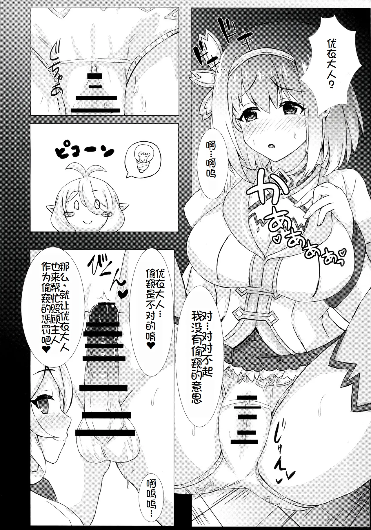 YuiKoro Amaama Sewa Nikki page 6 full