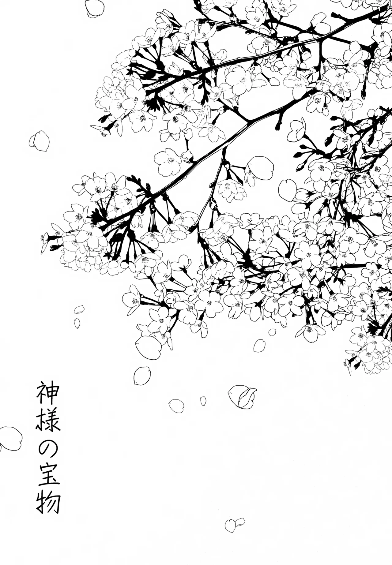 Kami-sama no Takaramono page 3 full