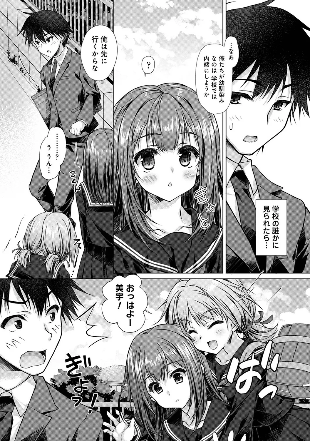 Jimoto ni Modoru to Kimi ga Ita - Amaenbou sugiru Osananajimi ga Bed no Naka demo Hanashite Kurenai Ch.2 page 3 full