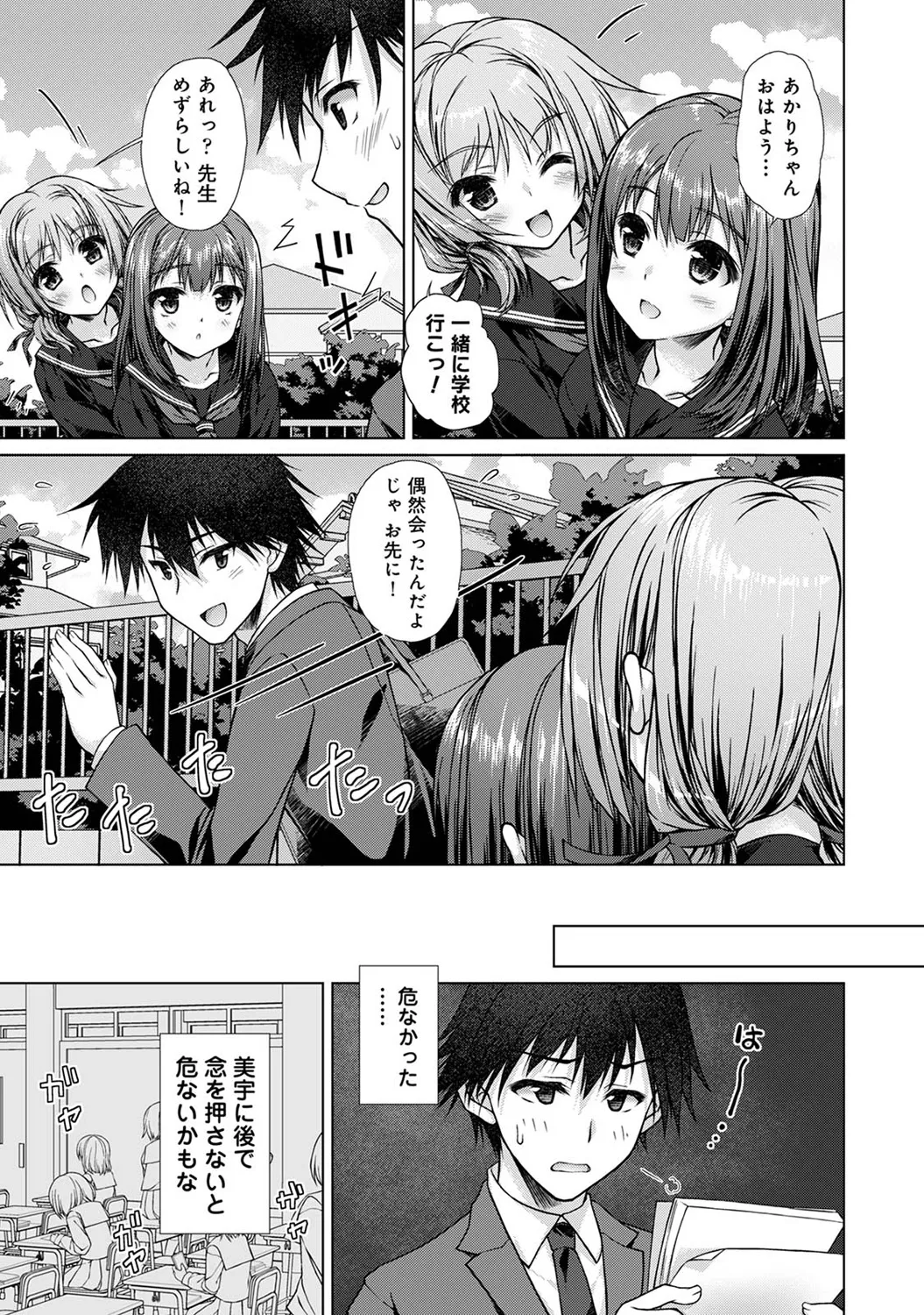 Jimoto ni Modoru to Kimi ga Ita - Amaenbou sugiru Osananajimi ga Bed no Naka demo Hanashite Kurenai Ch.2 page 4 full