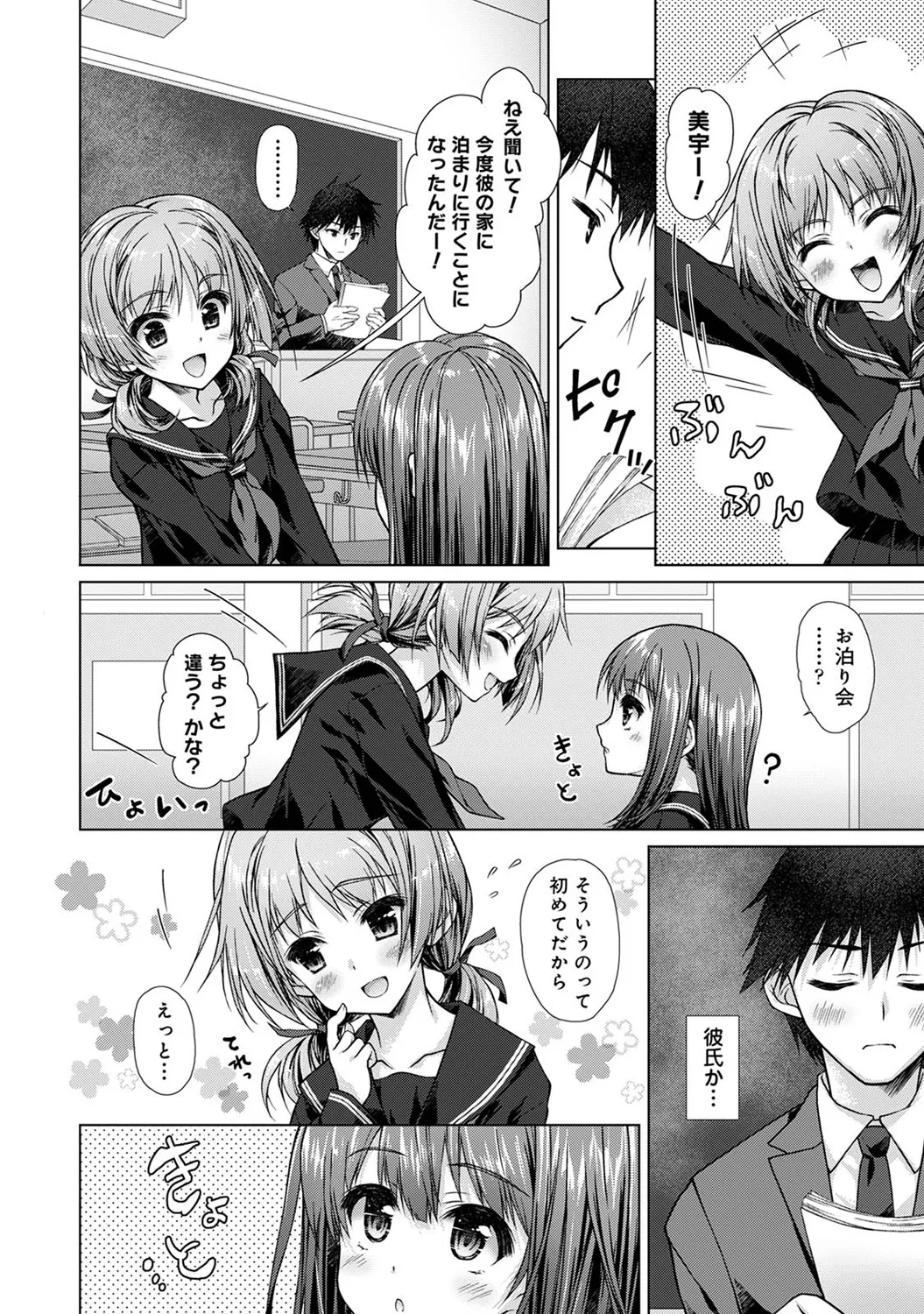Jimoto ni Modoru to Kimi ga Ita - Amaenbou sugiru Osananajimi ga Bed no Naka demo Hanashite Kurenai Ch.2 page 5 full