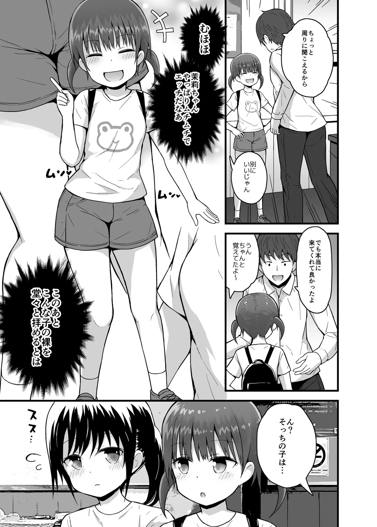 無防備に見せる田舎少女たち2 page 4 full