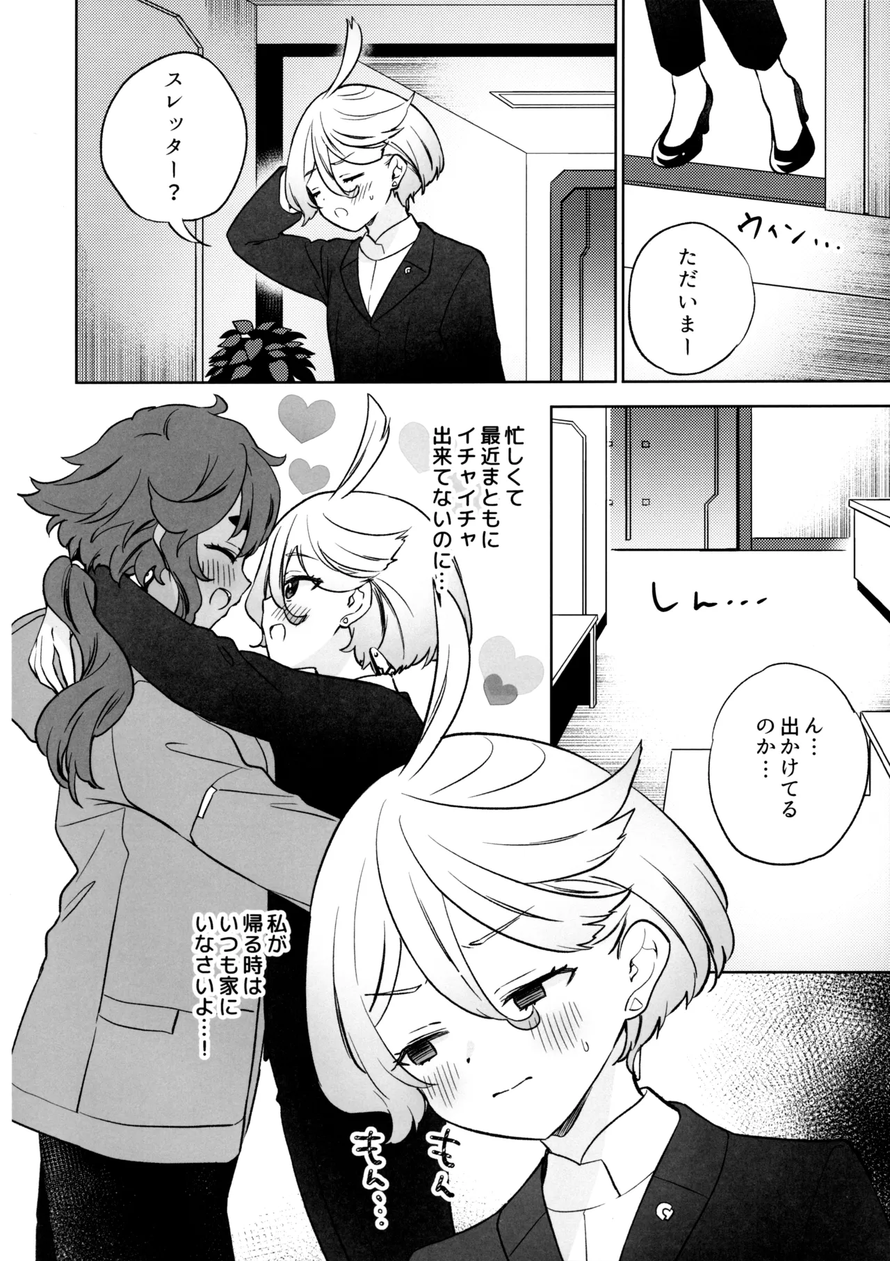 Greenhouse Nostalgia page 3 full