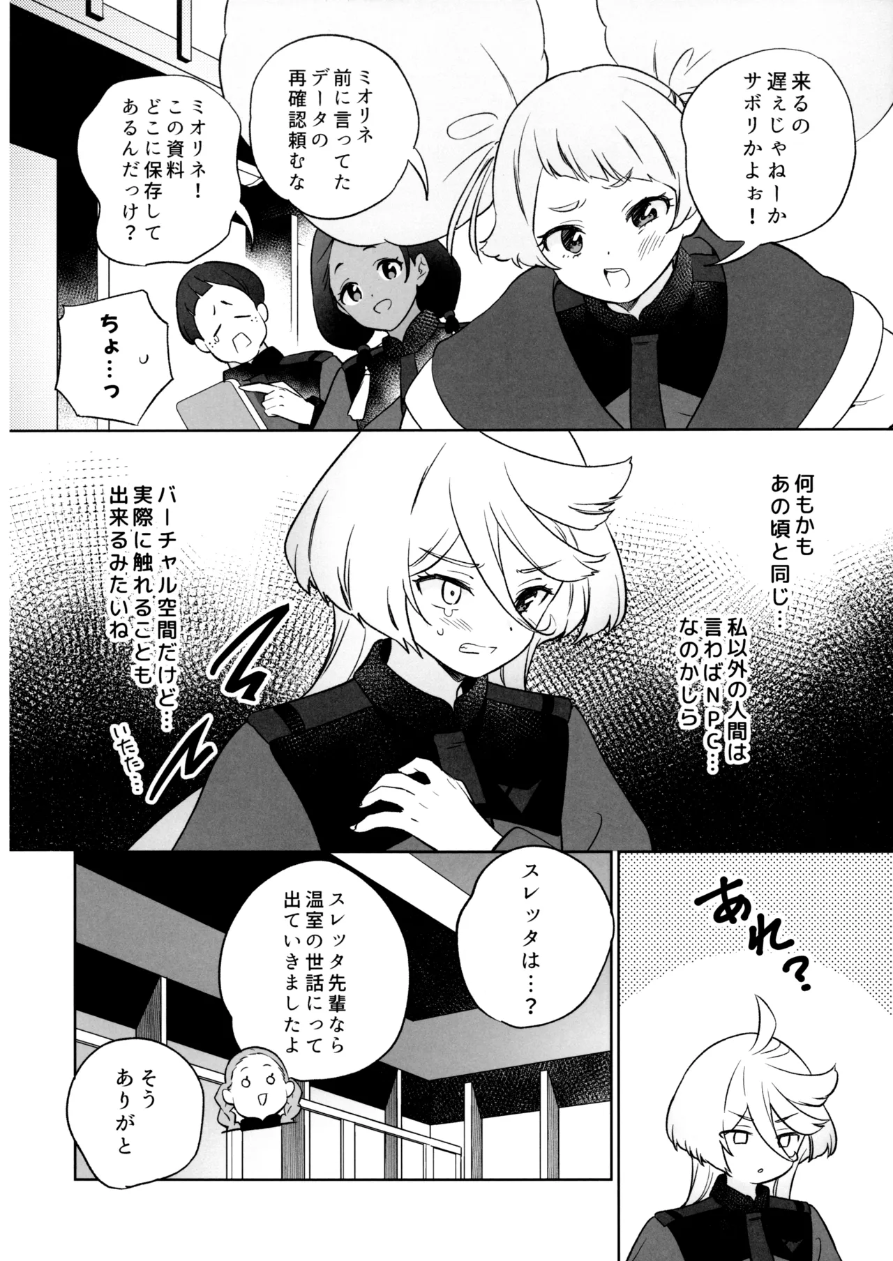 Greenhouse Nostalgia page 9 full