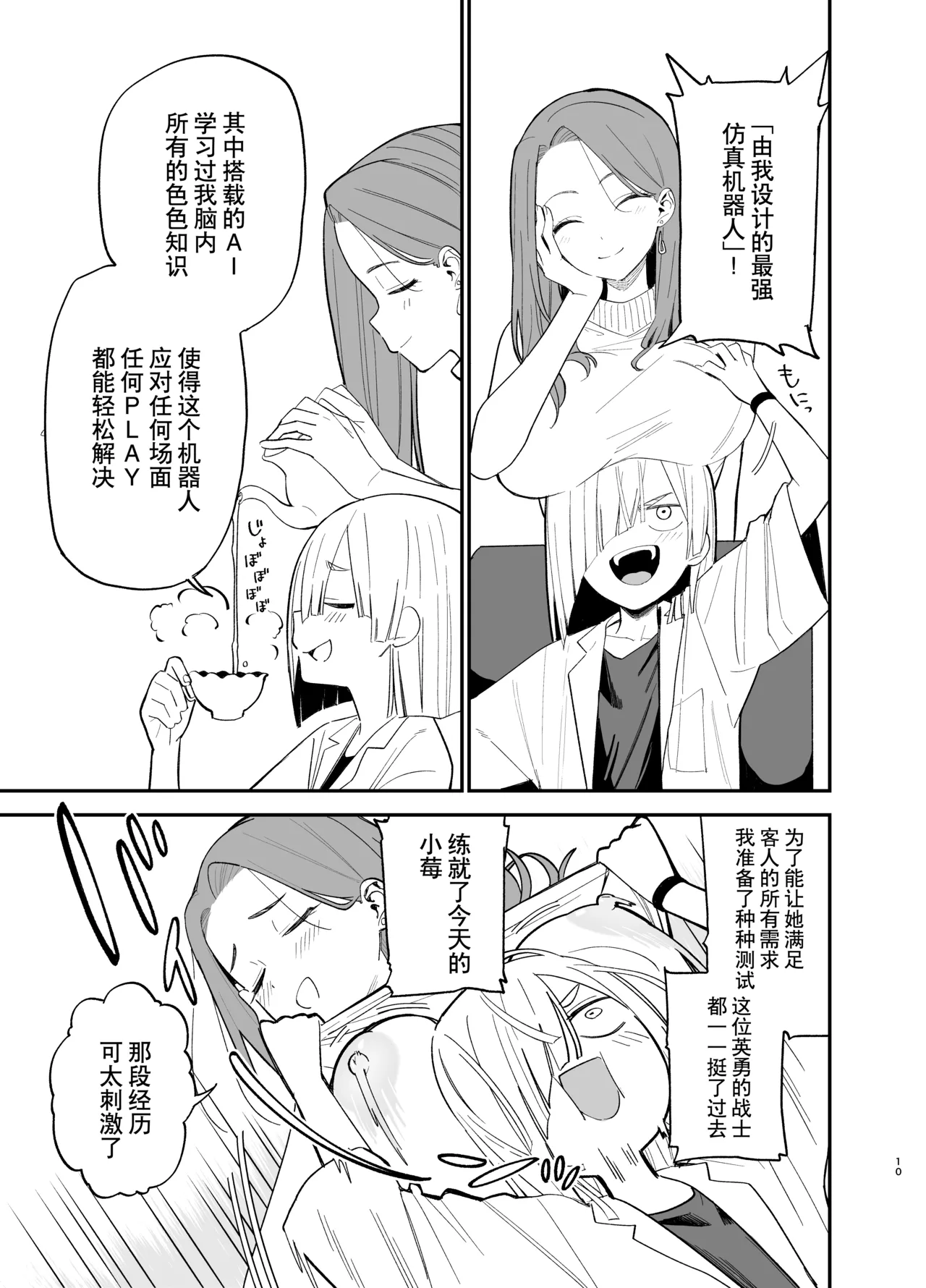 Android nara dekiru koto | 仿生机器人可以实现的愿望 page 10 full