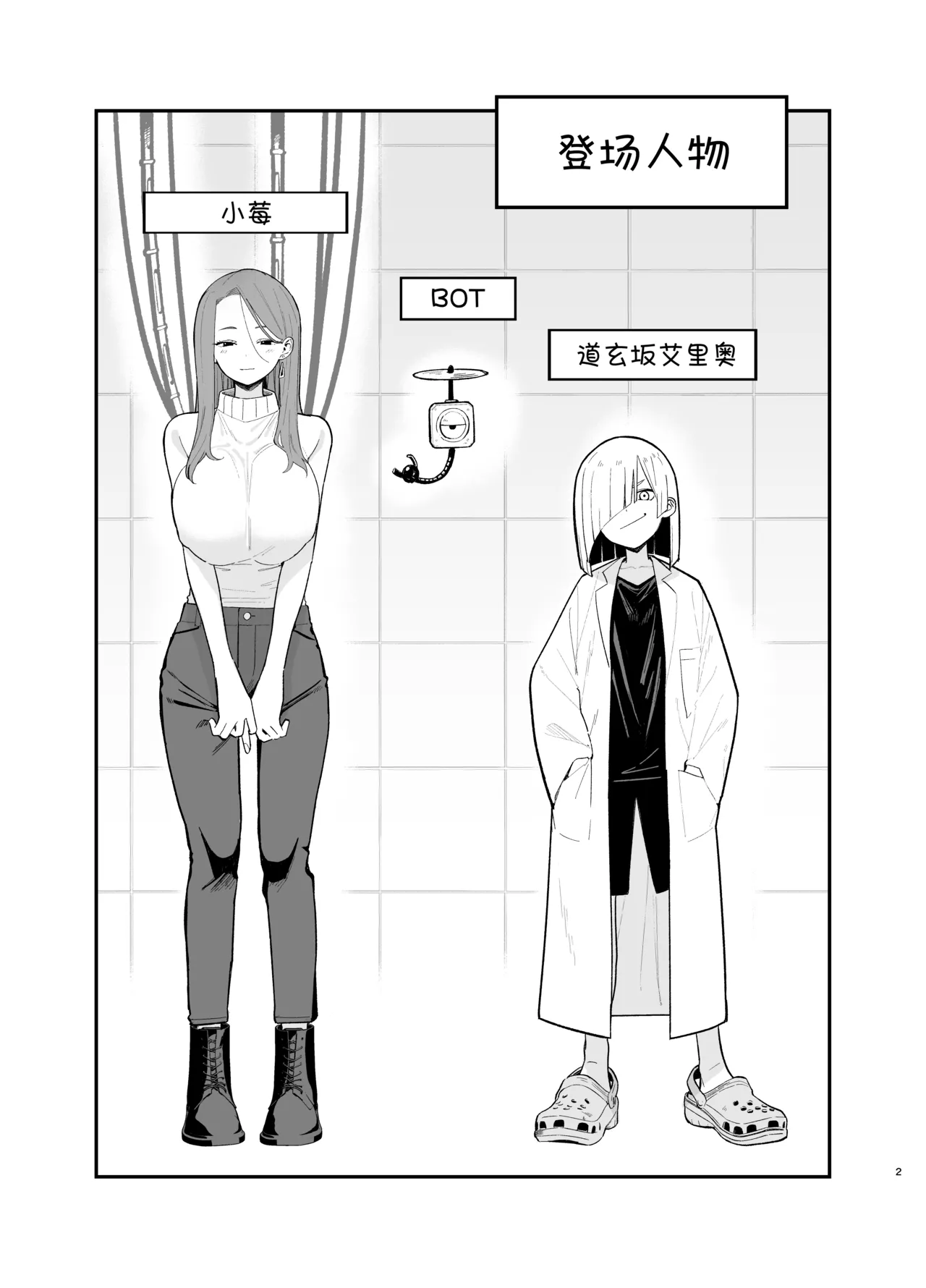 Android nara dekiru koto | 仿生机器人可以实现的愿望 page 2 full