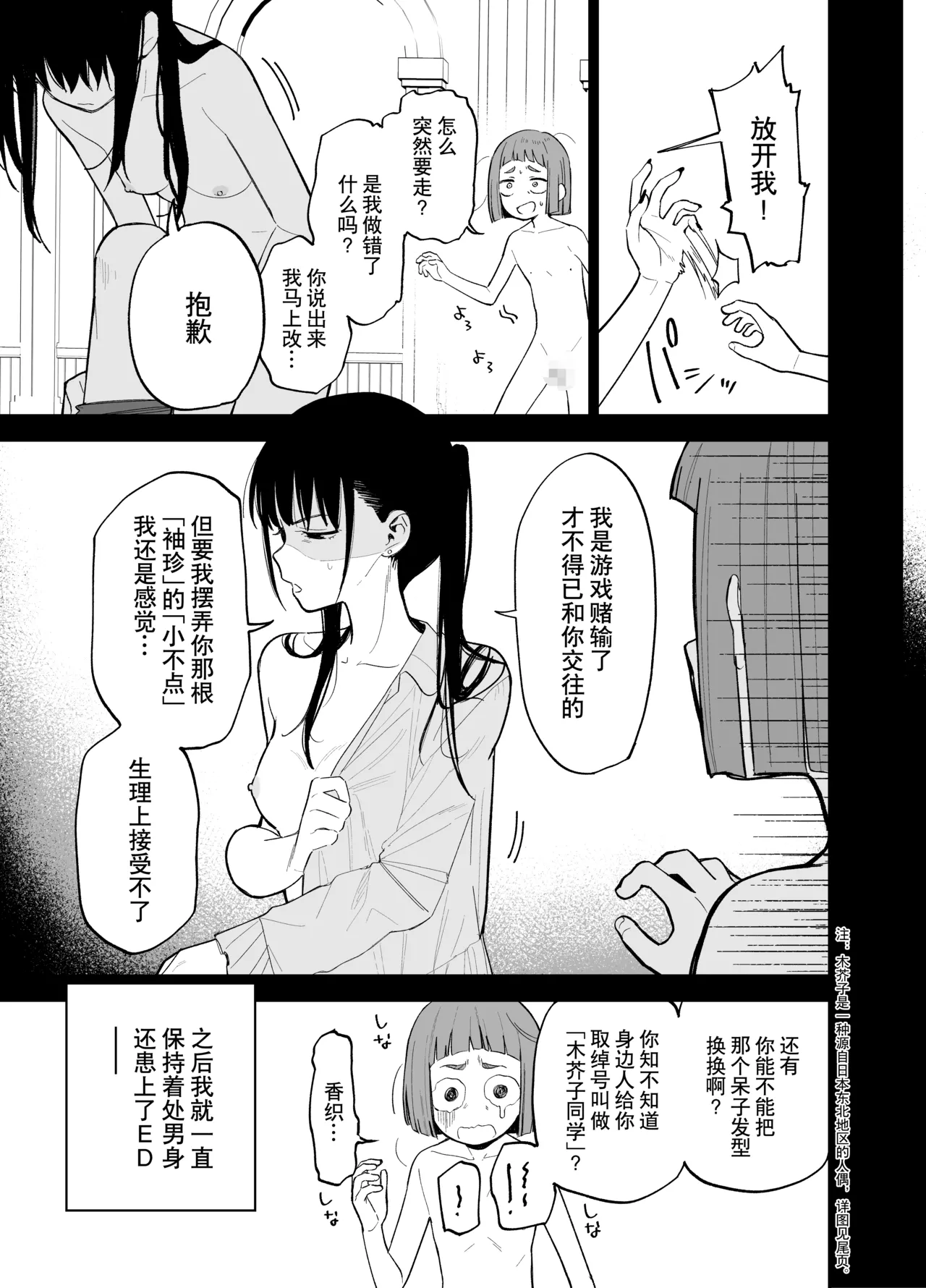 Android nara dekiru koto | 仿生机器人可以实现的愿望 page 8 full