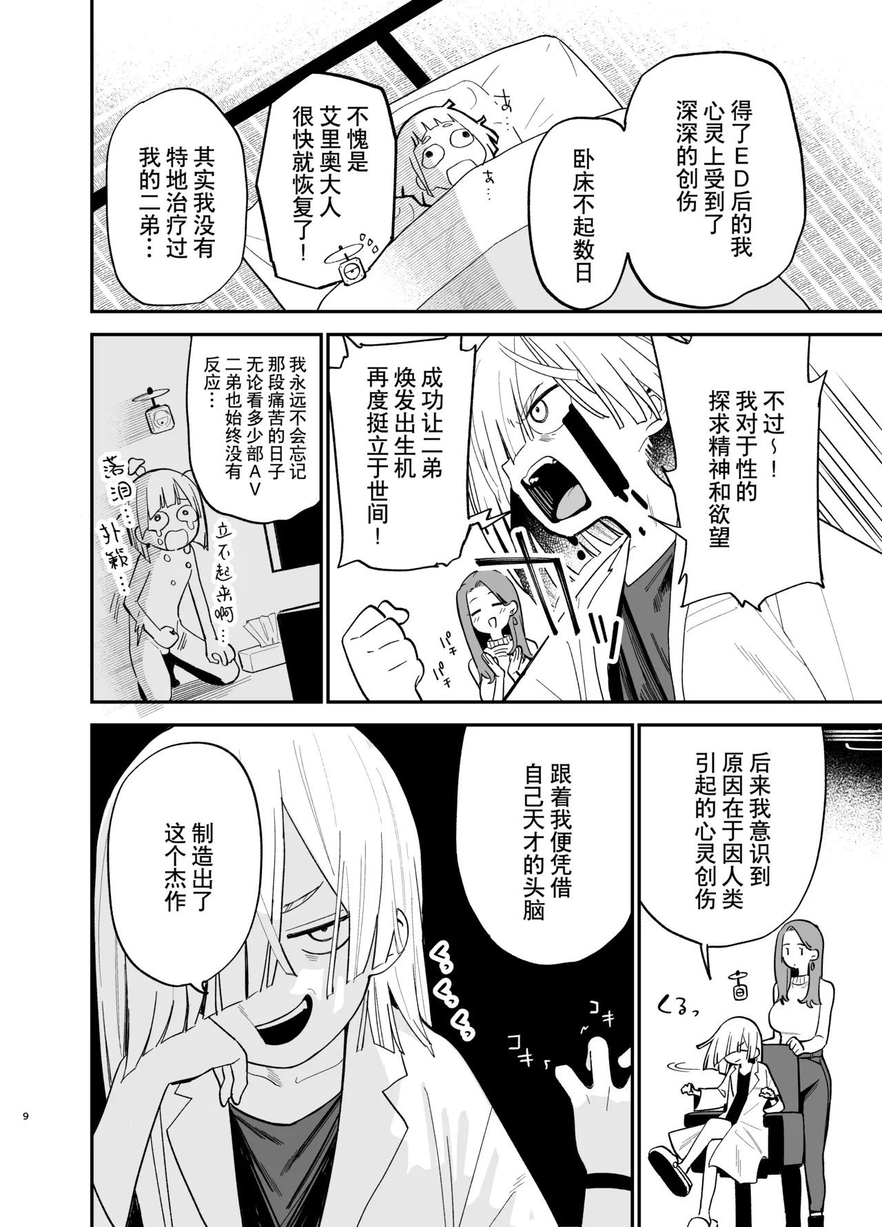 Android nara dekiru koto | 仿生机器人可以实现的愿望 page 9 full