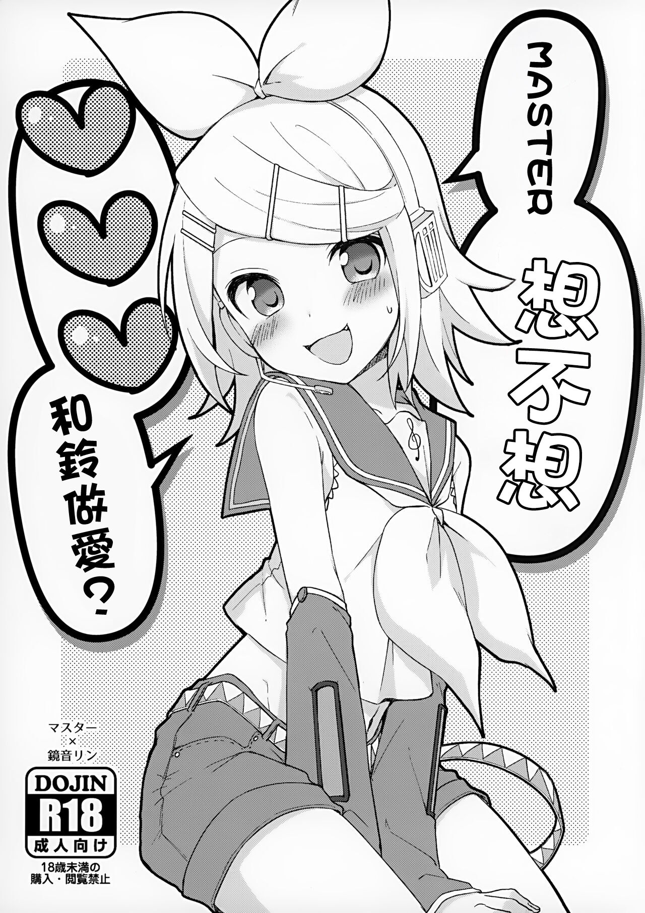 Master, Rin to ♥♥♥ Shitai no? | Master想不想和鈴做愛? page 1 full