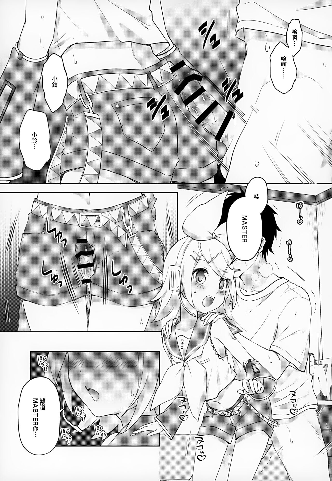 Master, Rin to ♥♥♥ Shitai no? | Master想不想和鈴做愛? page 2 full