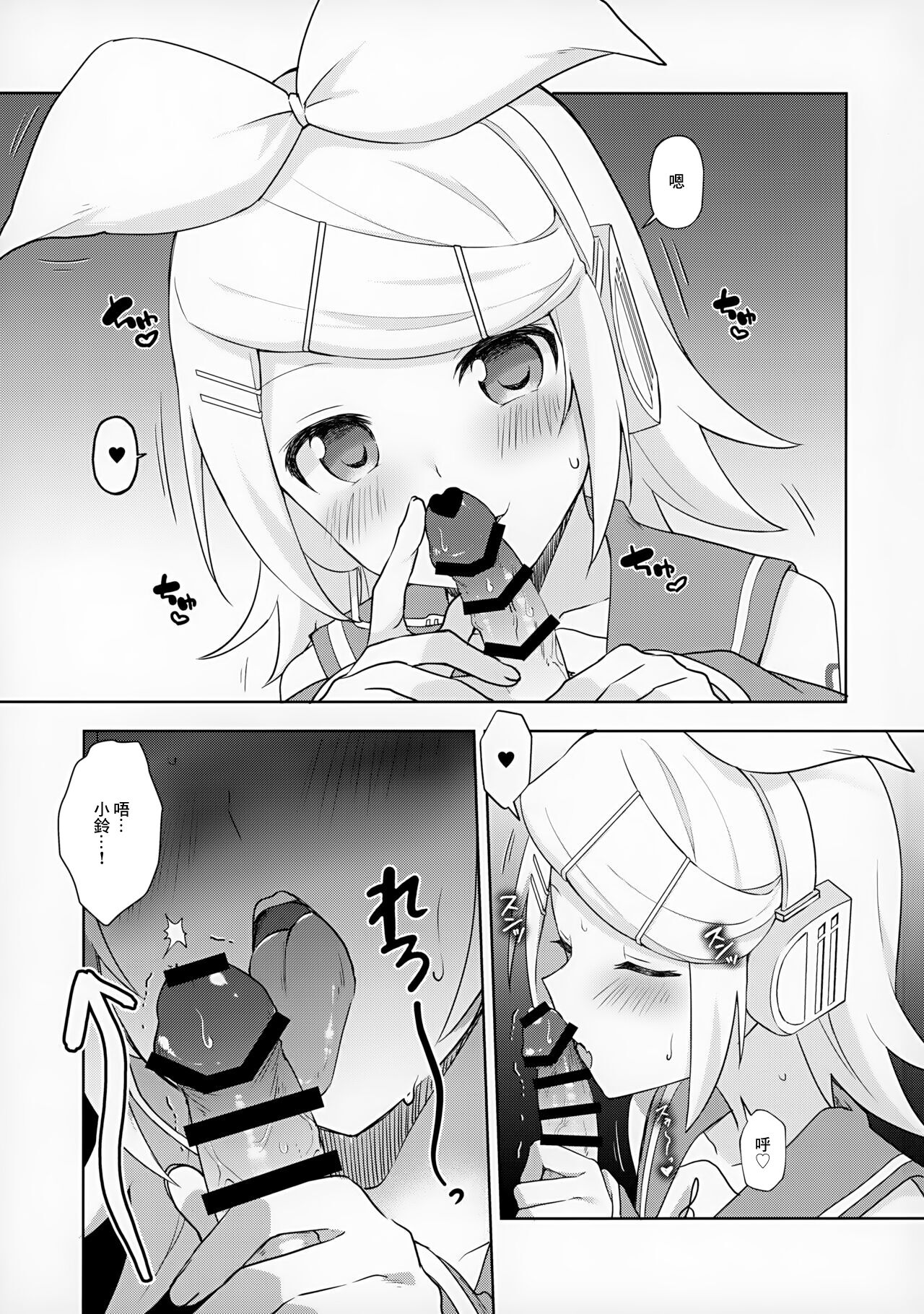 Master, Rin to ♥♥♥ Shitai no? | Master想不想和鈴做愛? page 4 full