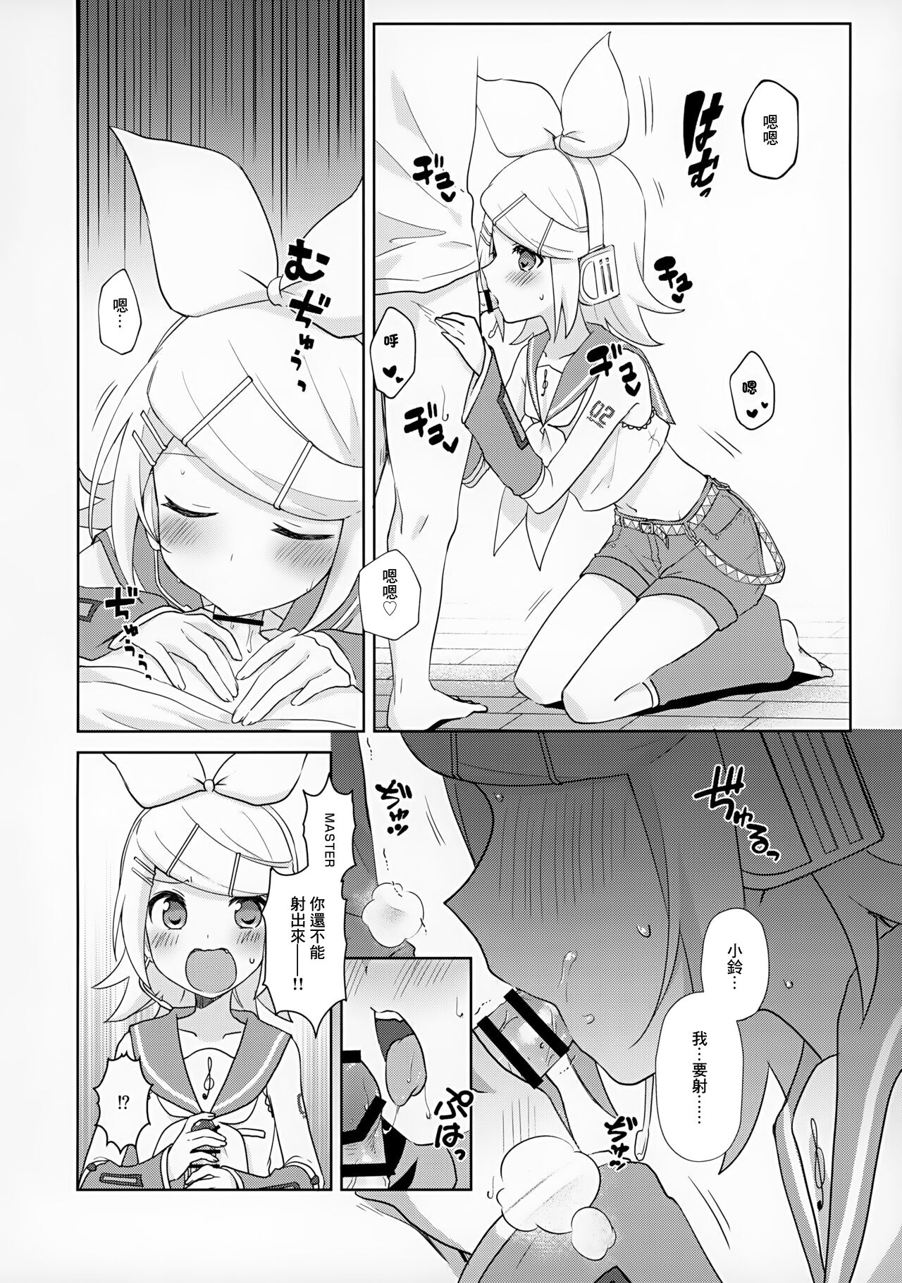 Master, Rin to ♥♥♥ Shitai no? | Master想不想和鈴做愛? page 5 full
