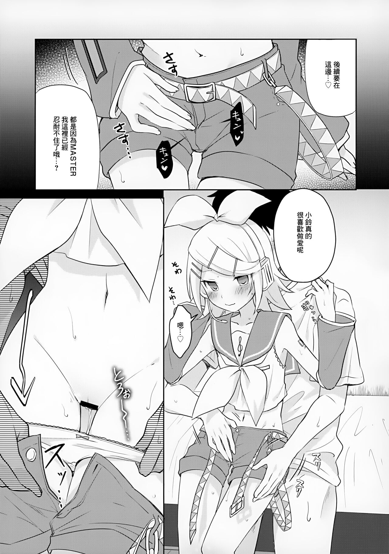 Master, Rin to ♥♥♥ Shitai no? | Master想不想和鈴做愛? page 6 full