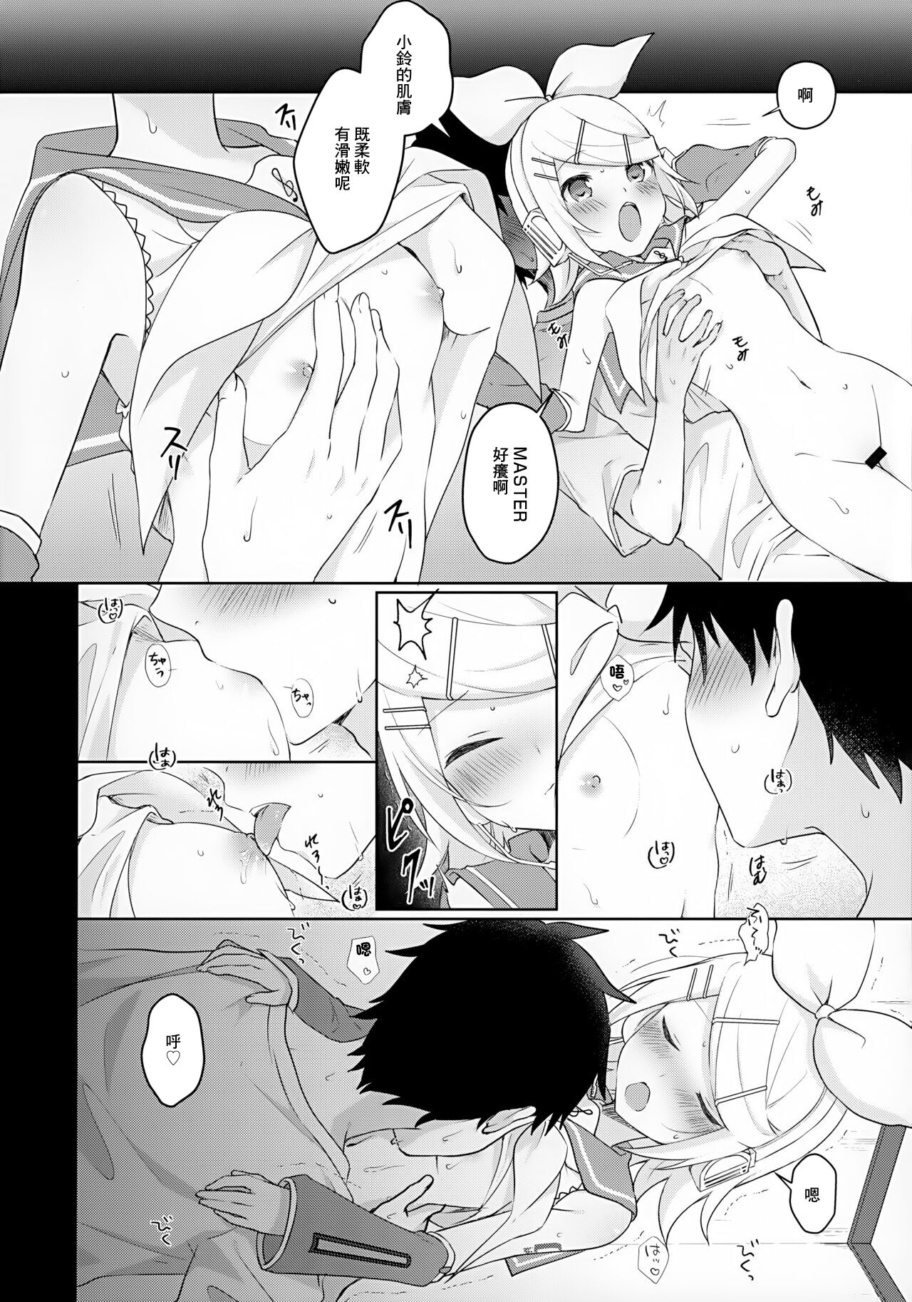 Master, Rin to ♥♥♥ Shitai no? | Master想不想和鈴做愛? page 7 full