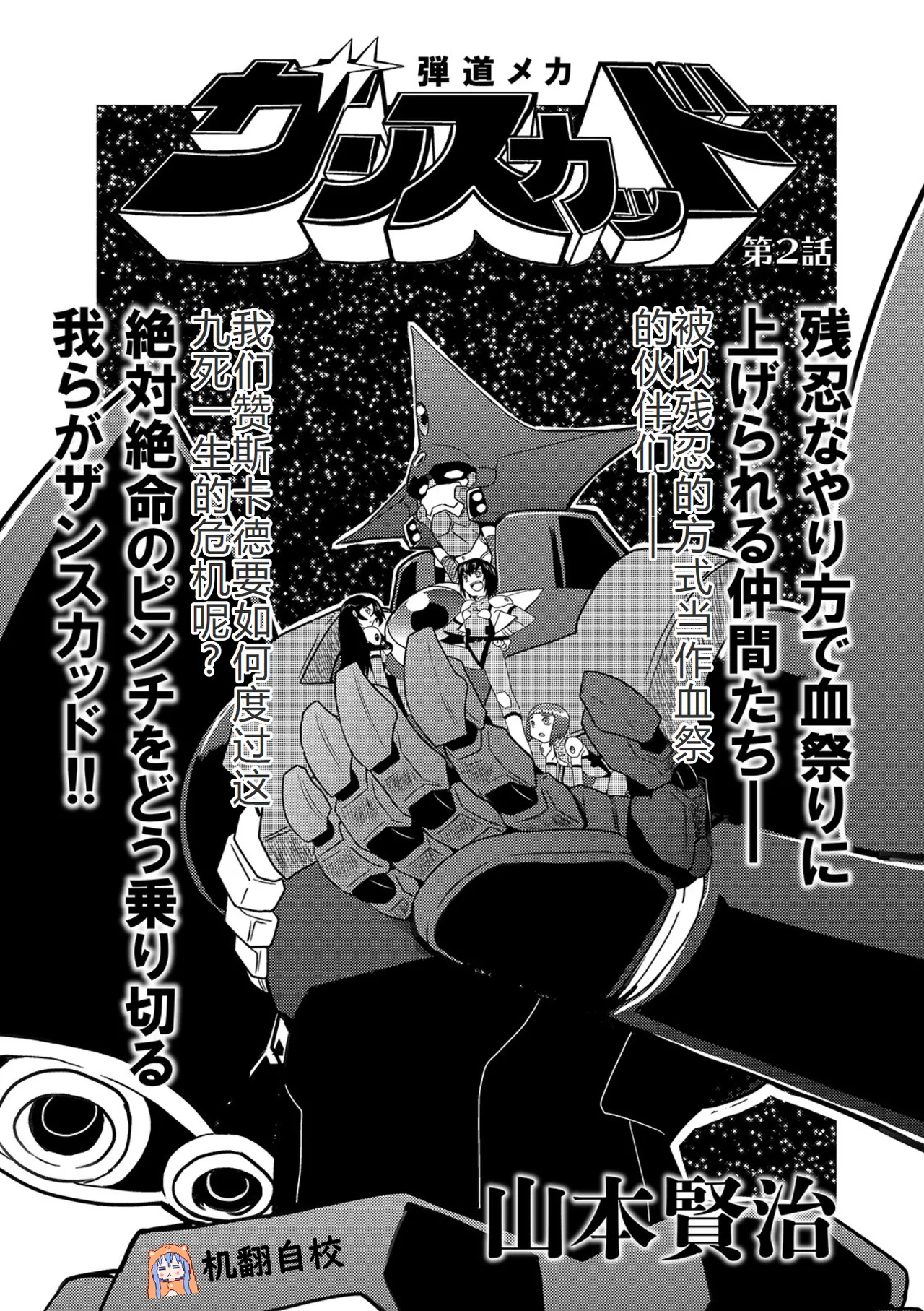 弾道メカ ザンスカッド 第2話 page 1 full