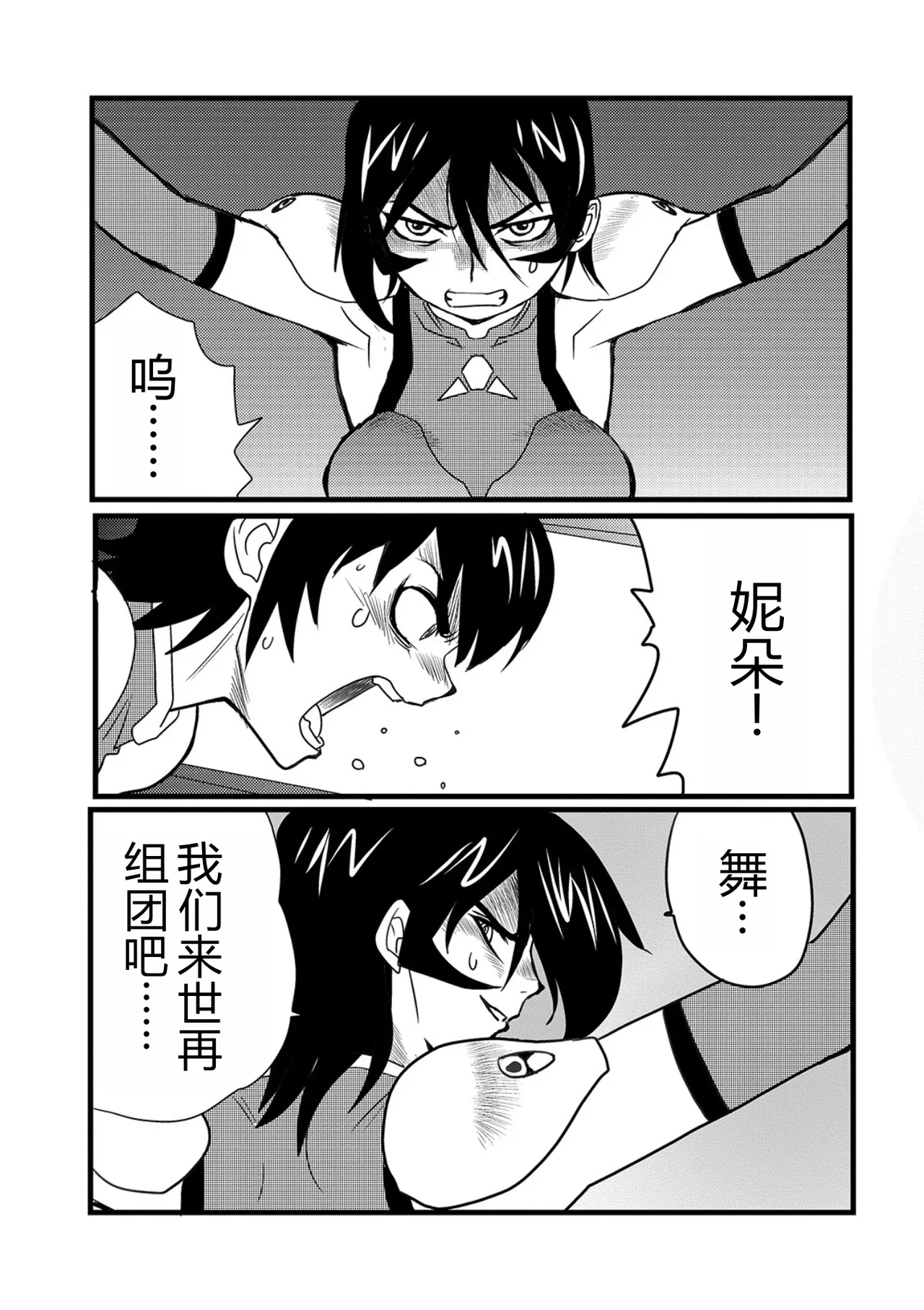 弾道メカ ザンスカッド 第2話 page 10 full