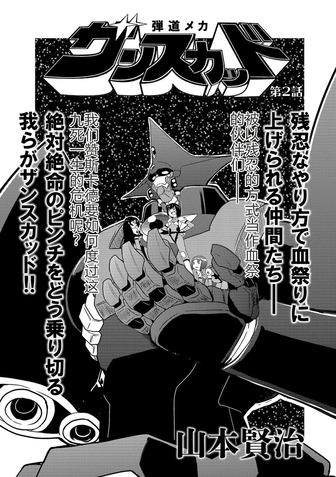 弾道メカ ザンスカッド 第2話 page 2 full
