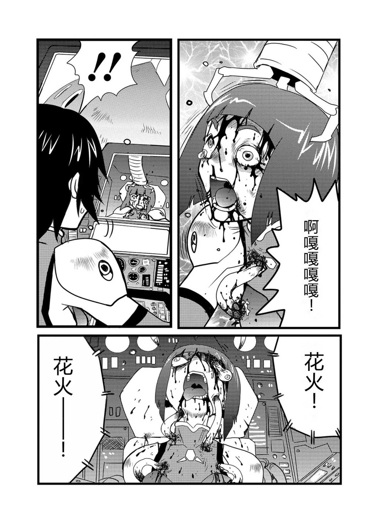 弾道メカ ザンスカッド 第2話 page 4 full