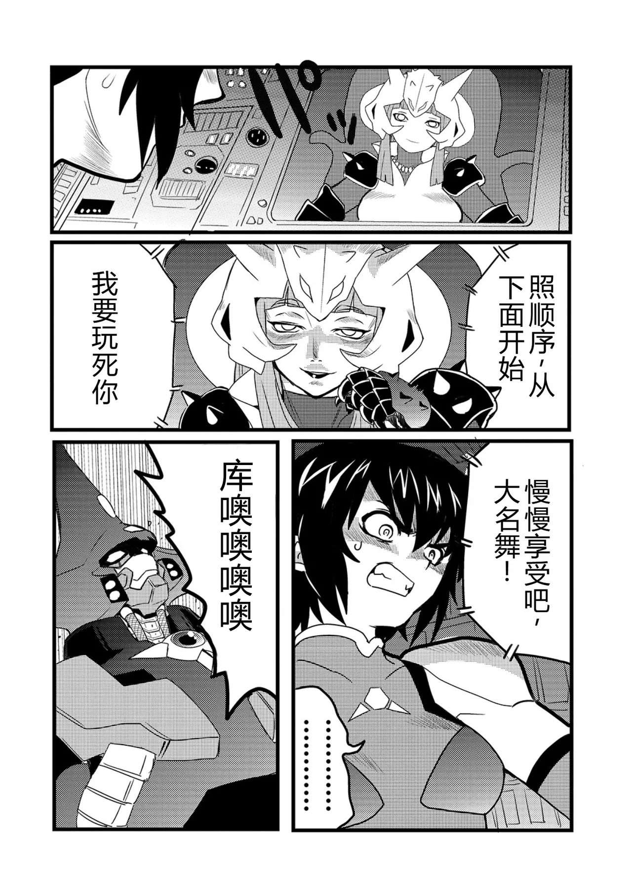 弾道メカ ザンスカッド 第2話 page 5 full